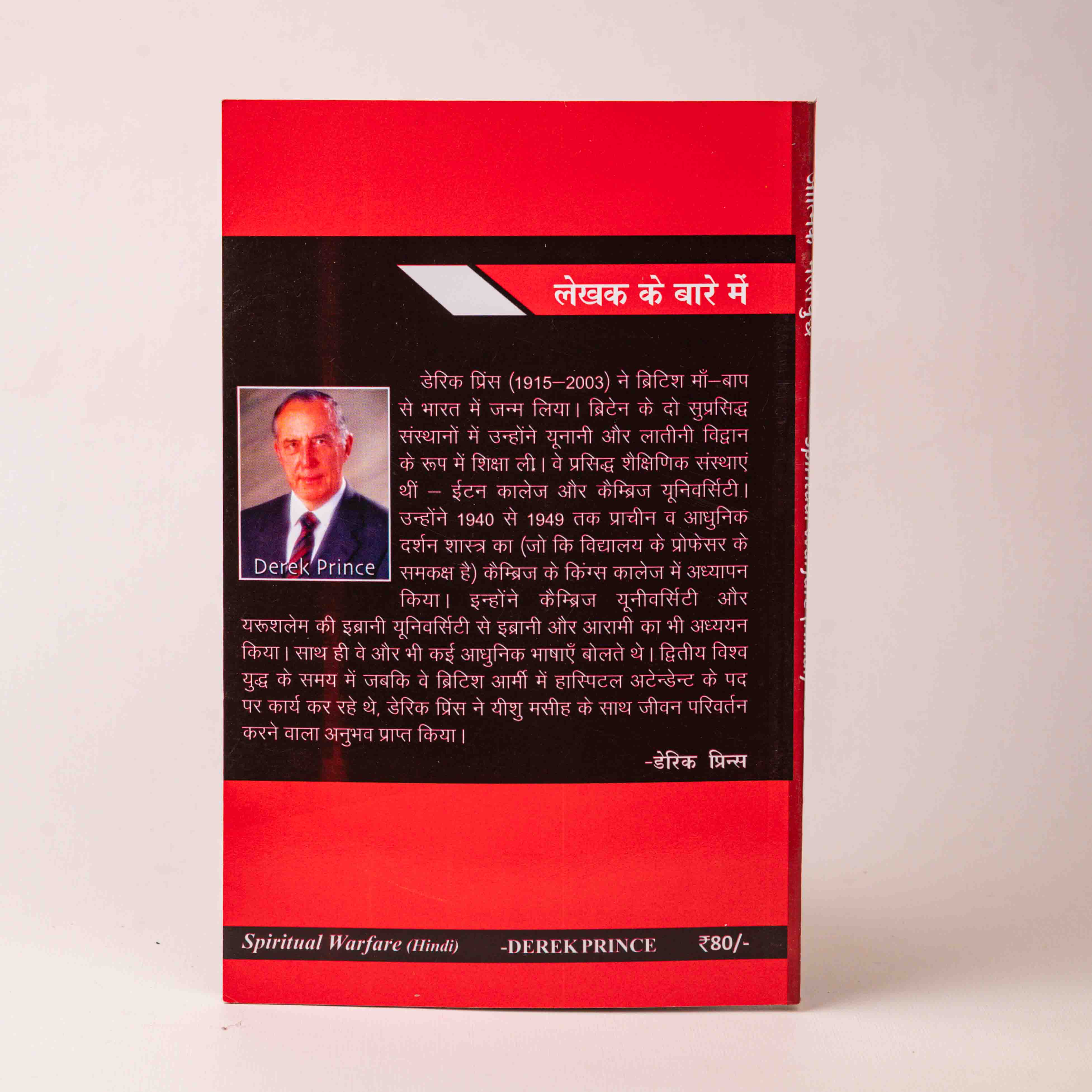 Aatmik Mallyudh (Spiritual Warfare – Hindi)