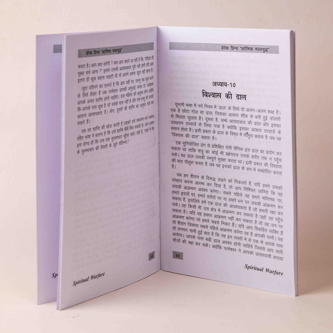 Aatmik Mallyudh (Spiritual Warfare – Hindi)