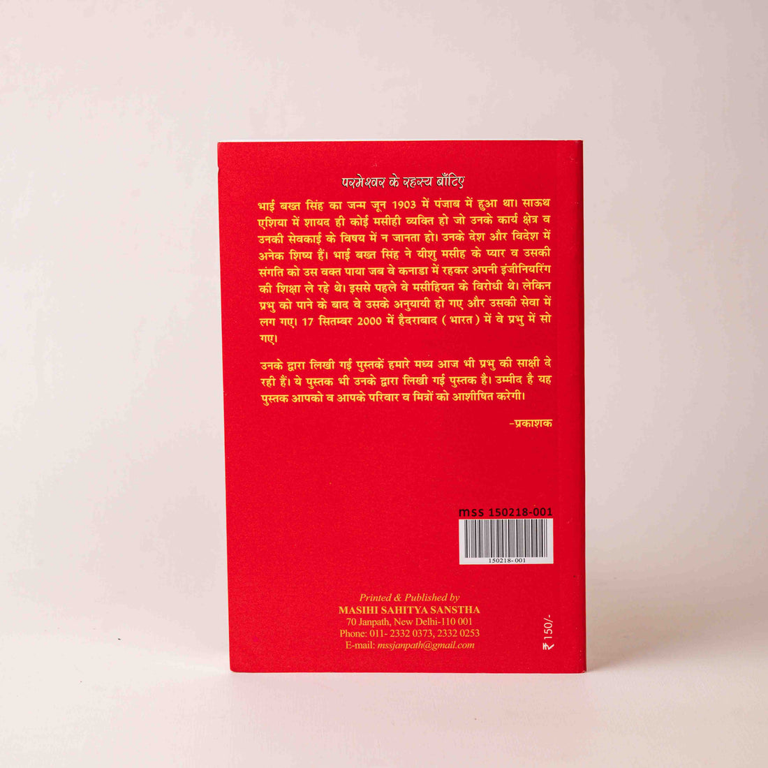 Parmeshwar Ke Rahasya Batiye