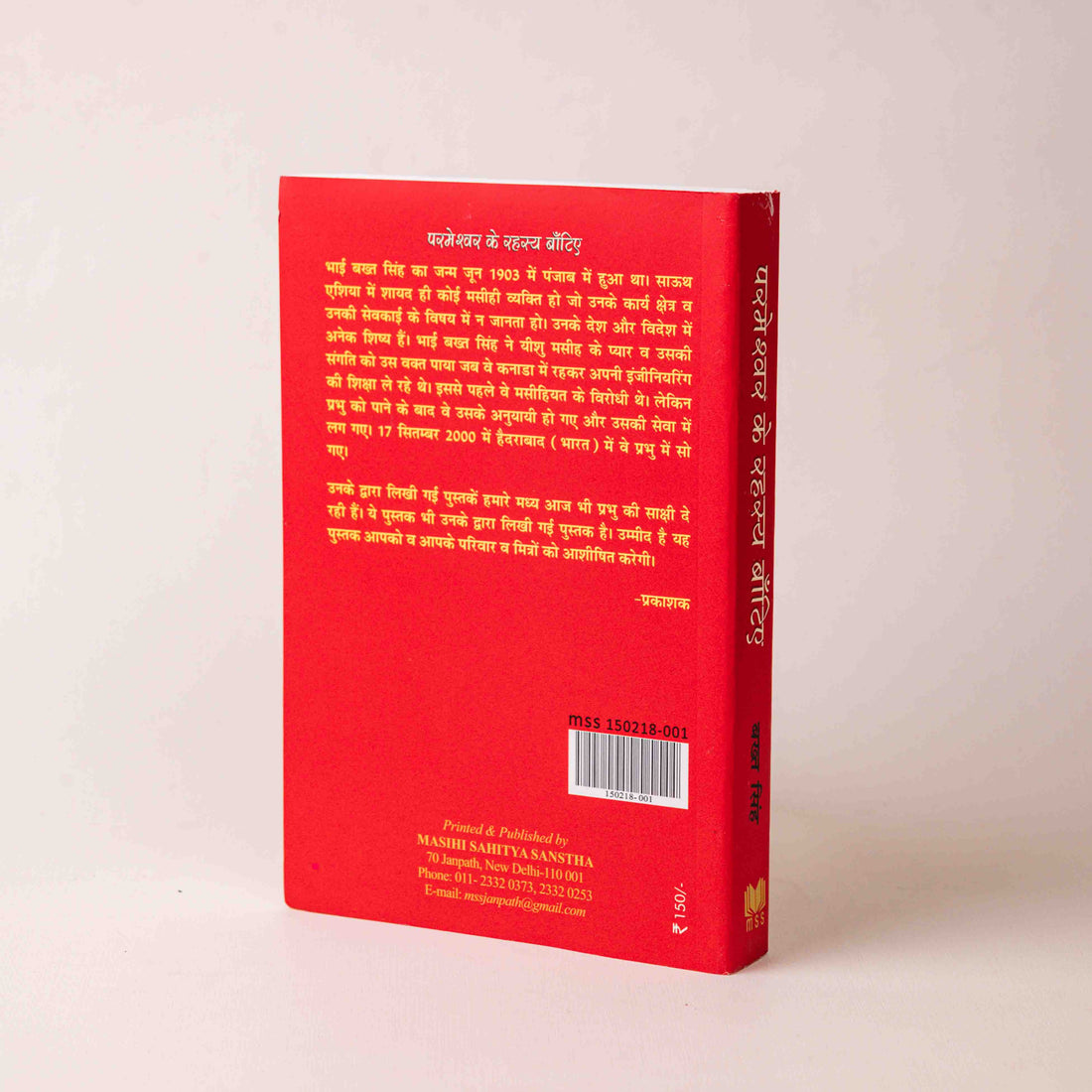 Parmeshwar Ke Rahasya Batiye