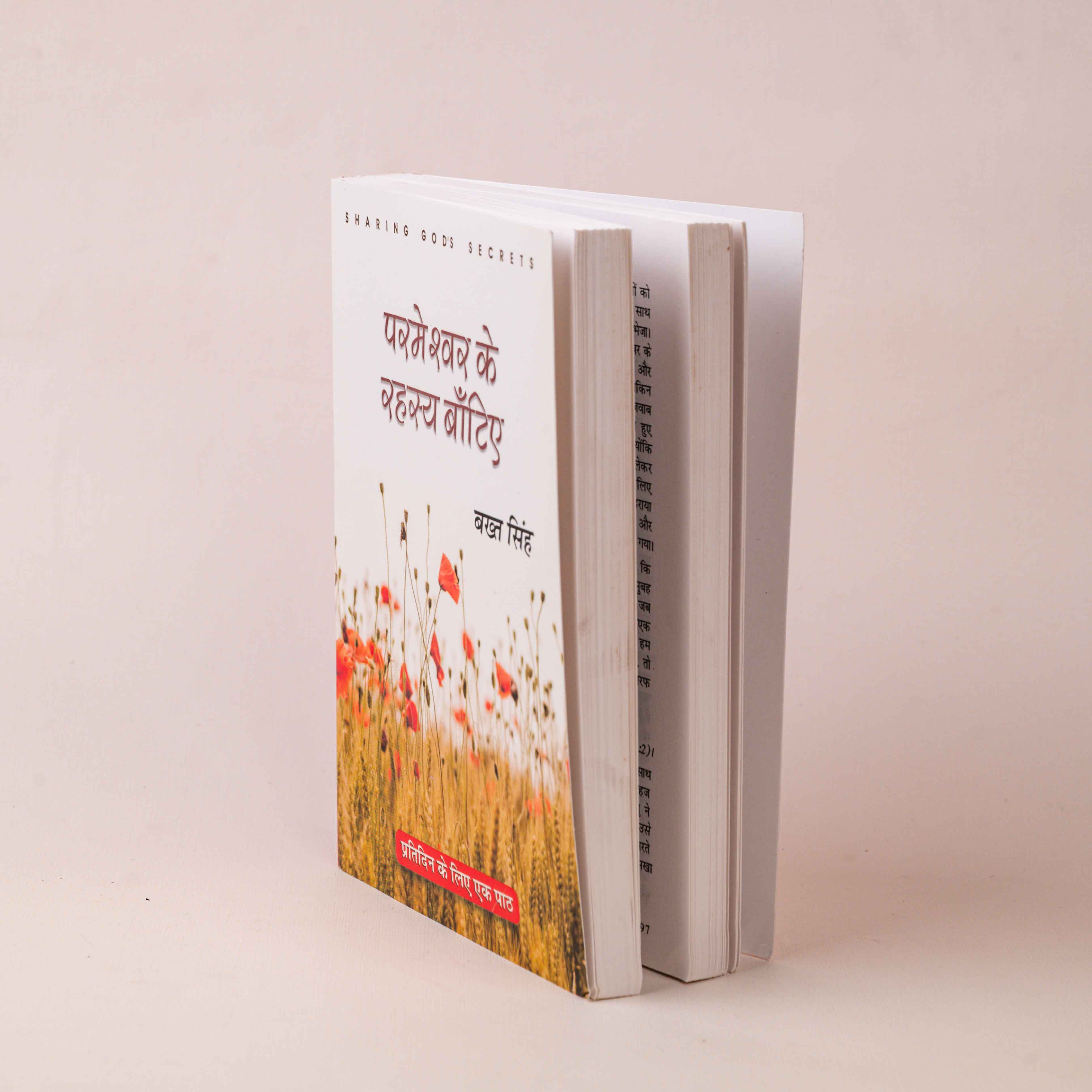 Parmeshwar Ke Rahasya Batiye