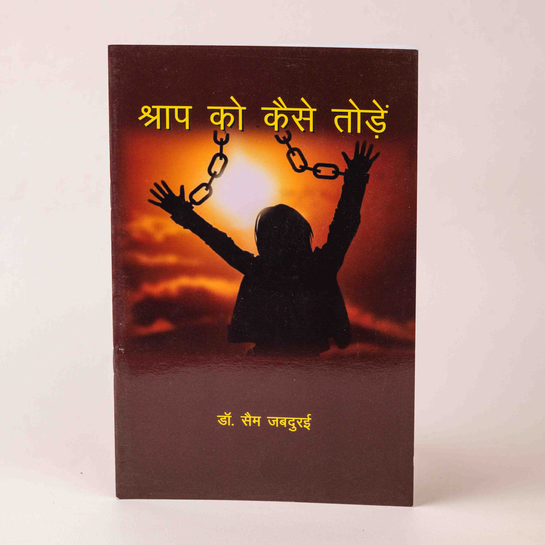 Shraap Ko Kaise Toden