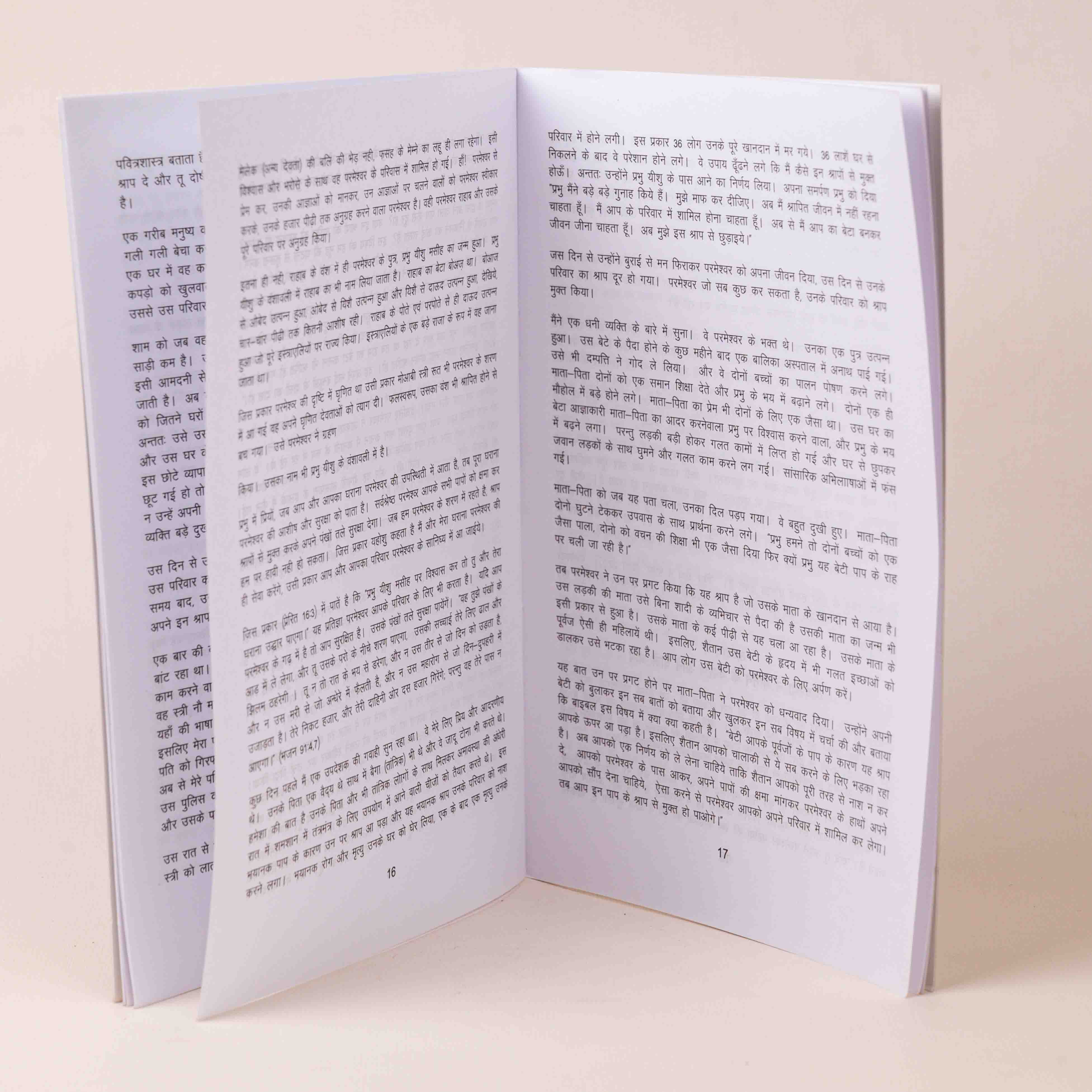 Shraap Ko Kaise Toden