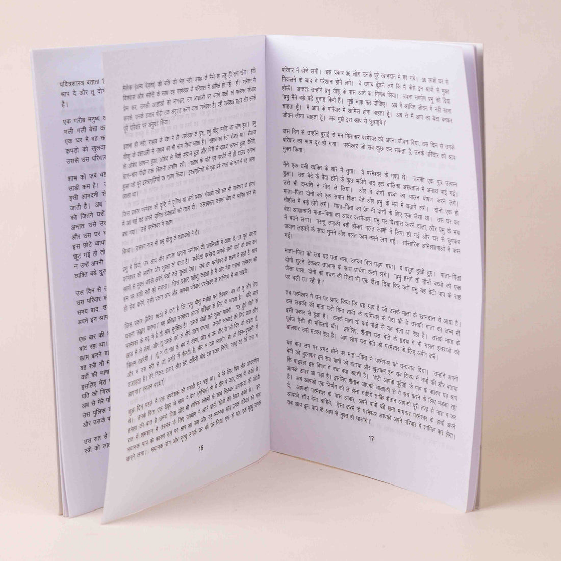 Shraap Ko Kaise Toden