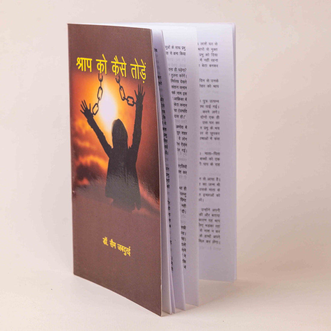 Shraap Ko Kaise Toden