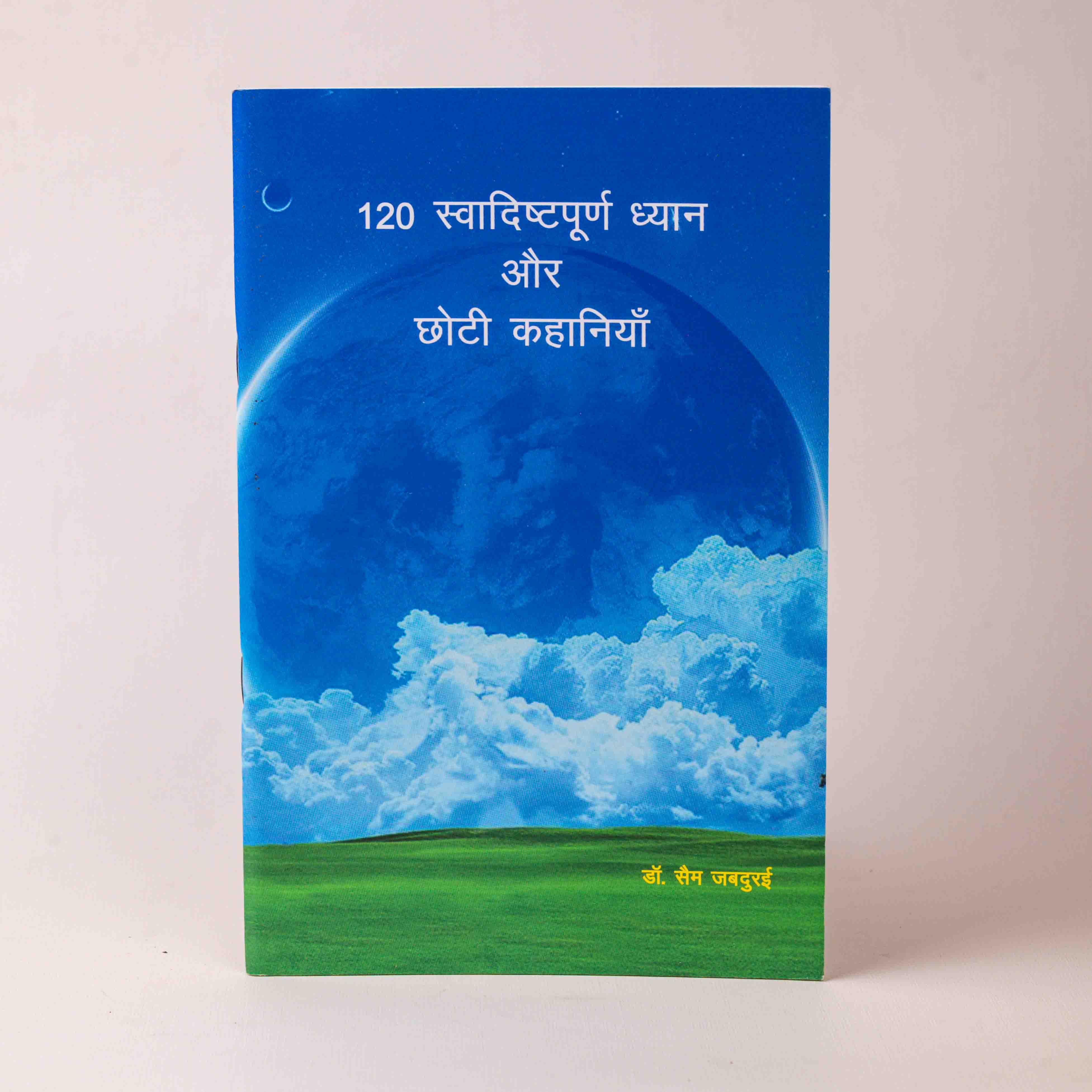 120 Swadishtpurn Dhyaan Aur Choti Kahaniyan