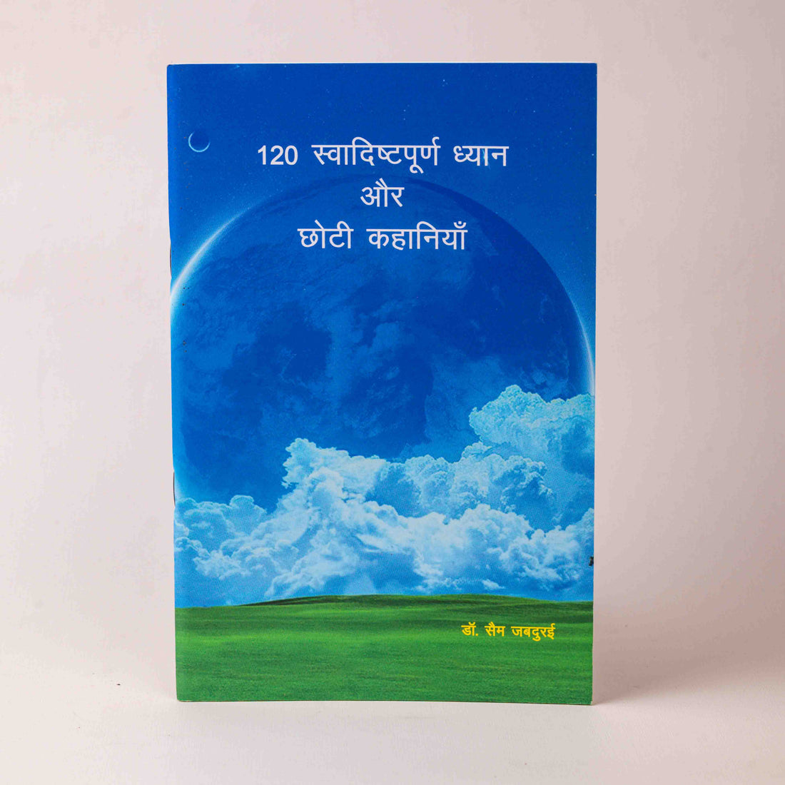 120 Swadishtpurn Dhyaan Aur Choti Kahaniyan