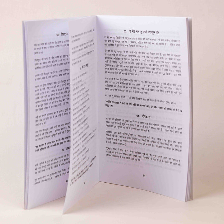 120 Swadishtpurn Dhyaan Aur Choti Kahaniyan