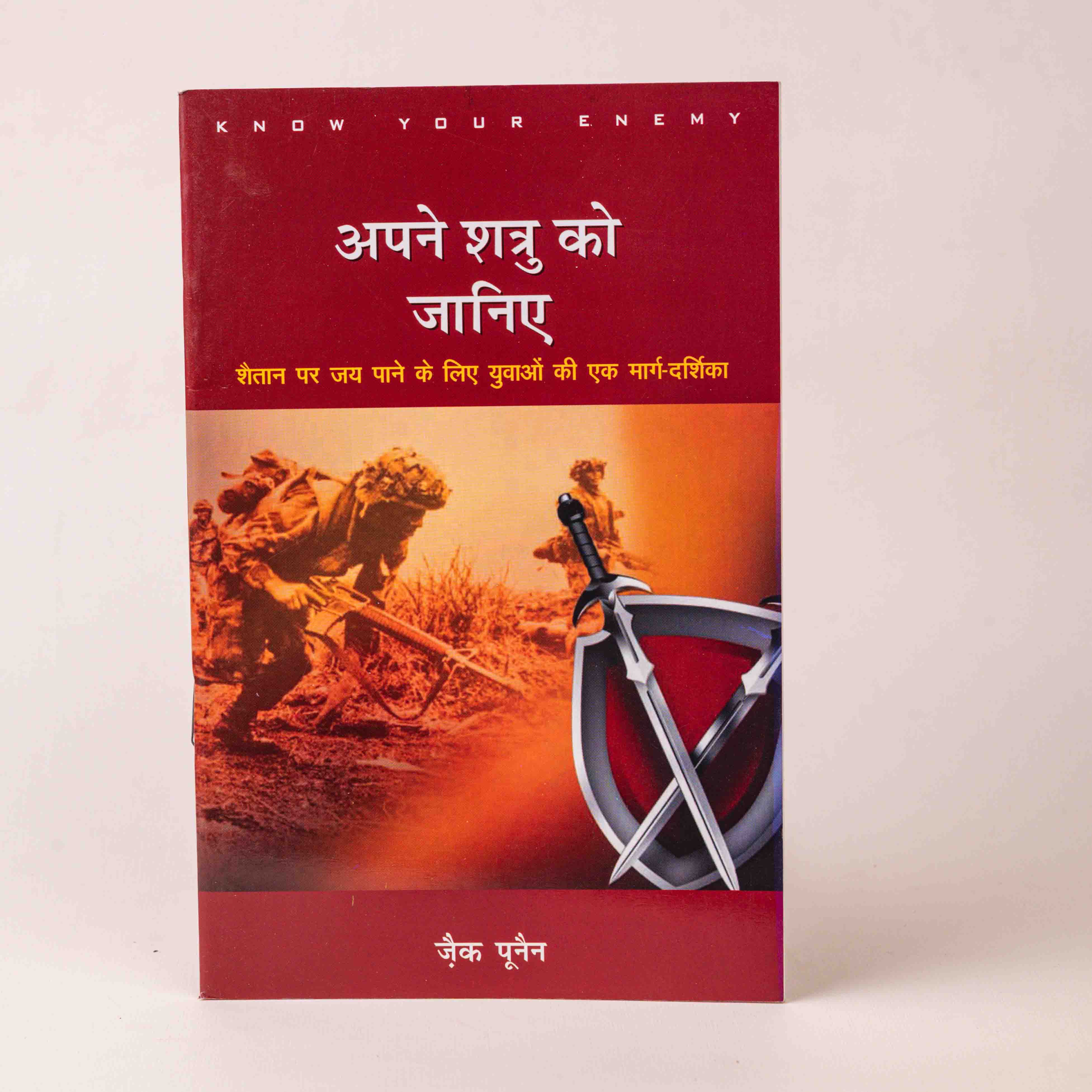 Apne Shatru Ko Janiye
