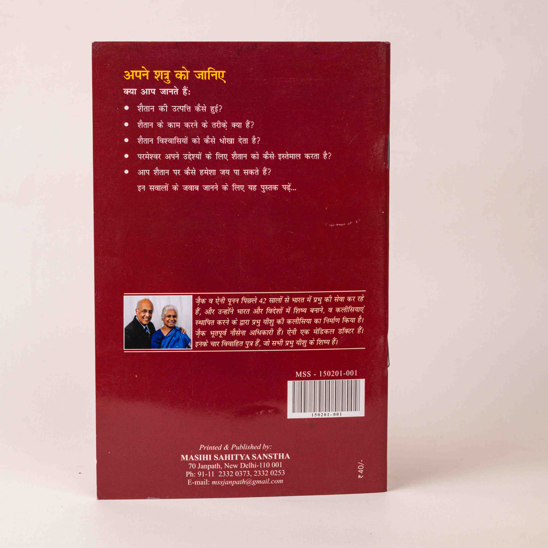 Apne Shatru Ko Janiye