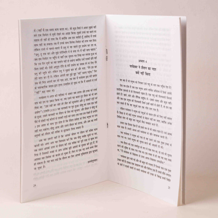 Apne Shatru Ko Janiye