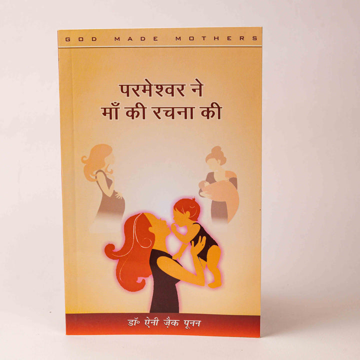 Parmeshwar Ne Maa Ki Rachna Ki