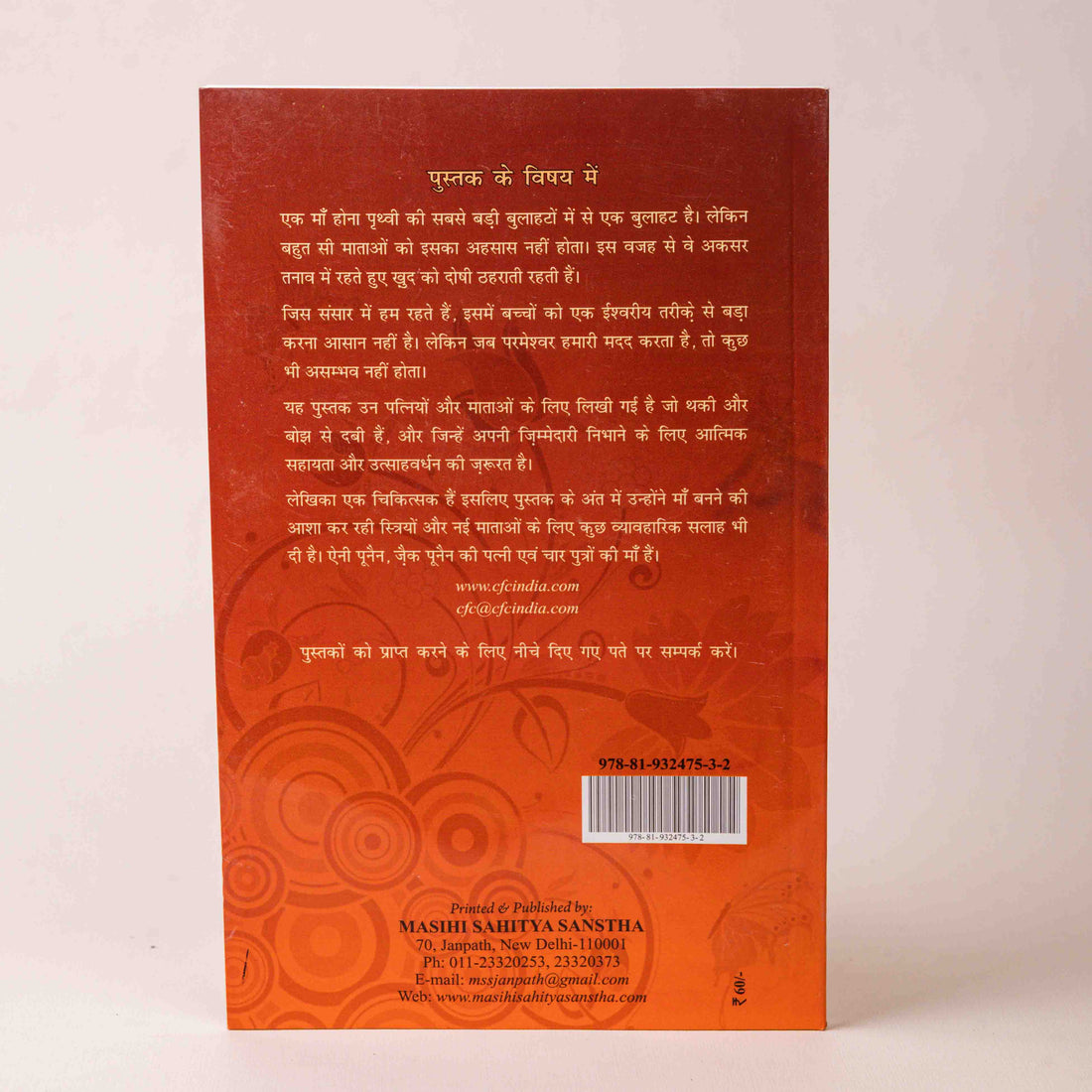 Parmeshwar Ne Maa Ki Rachna Ki