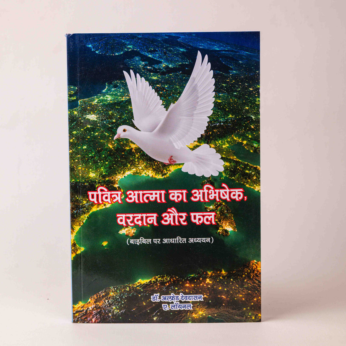 Pavitra Aatma Ka Abhishek, Vardan Aur Phal