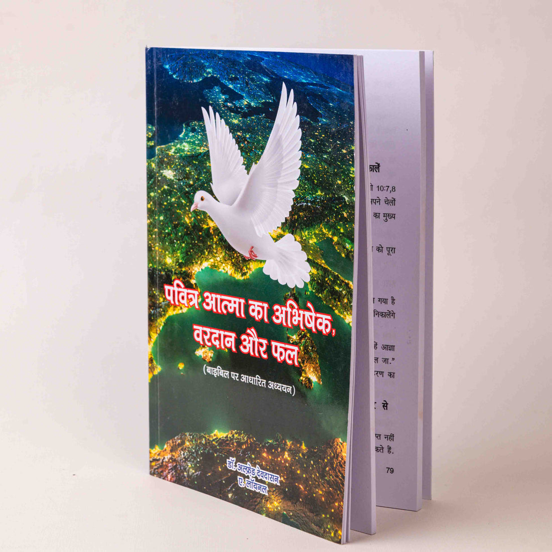 Pavitra Aatma Ka Abhishek, Vardan Aur Phal