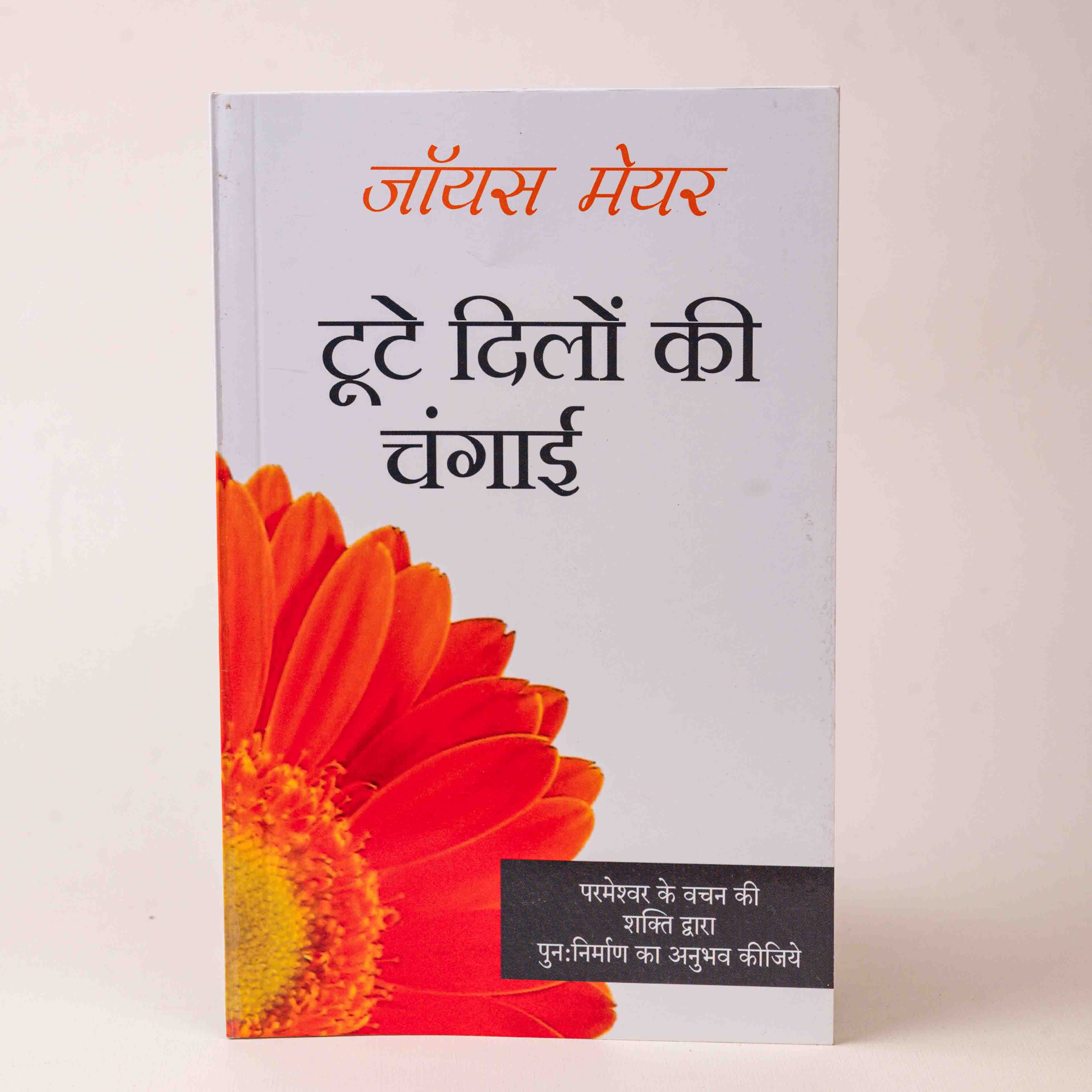 Toote Dilon Ki Changai