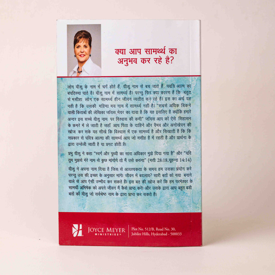 Yeshu Naam Sab Naamo Se Uttam