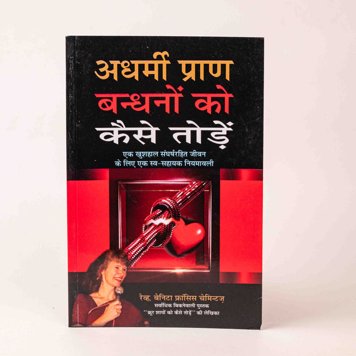 Adharmi Praan Bandhano Ko Kaise Tode
