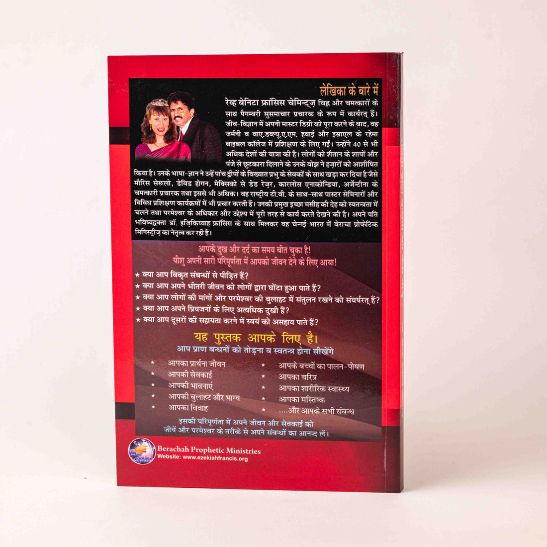 Adharmi Praan Bandhano Ko Kaise Tode