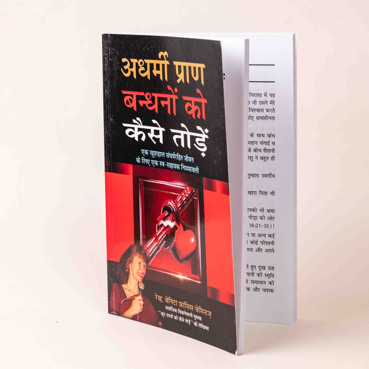 Adharmi Praan Bandhano Ko Kaise Tode