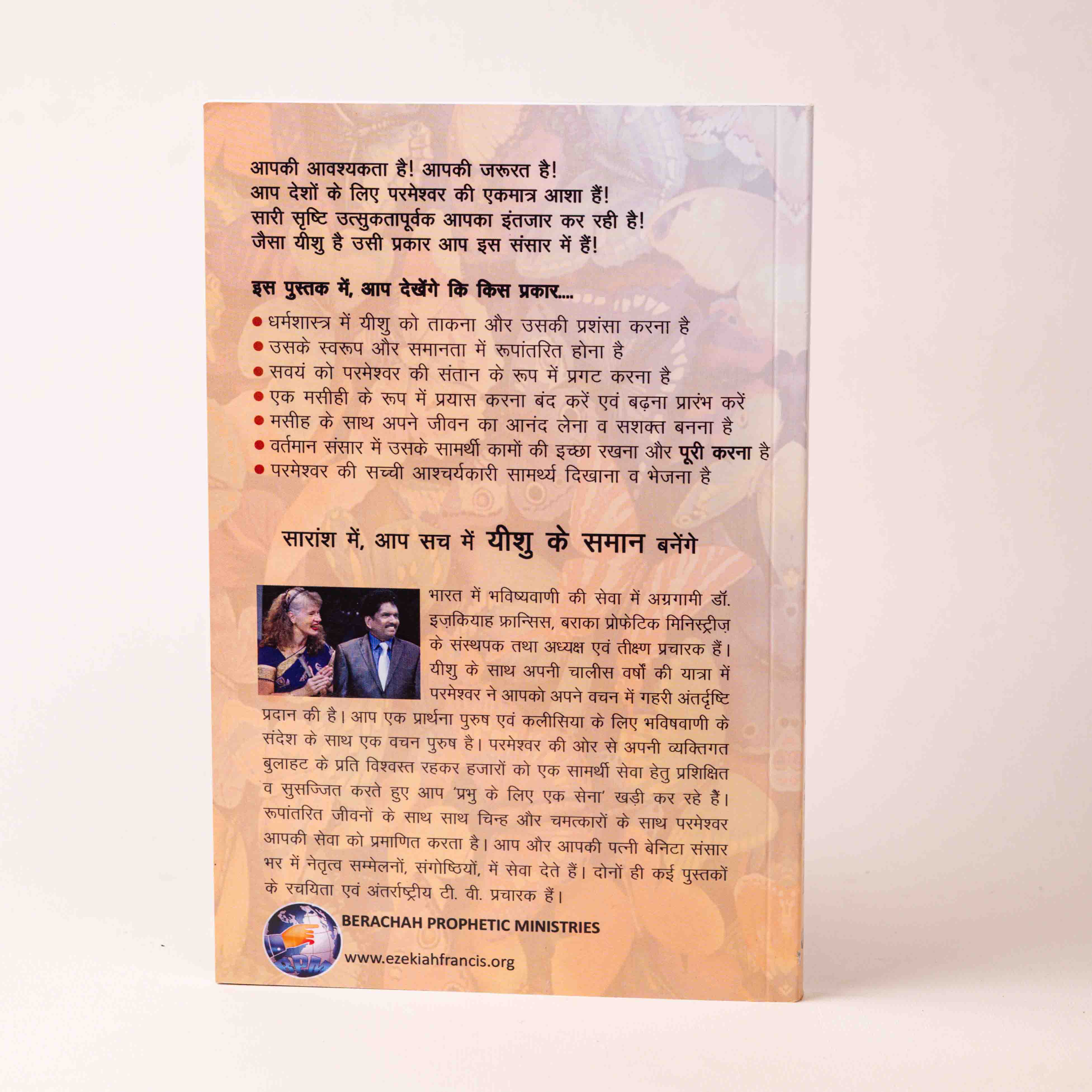 Shuddhta • Prarthana • Samarth – Yeshu Ke Samaan