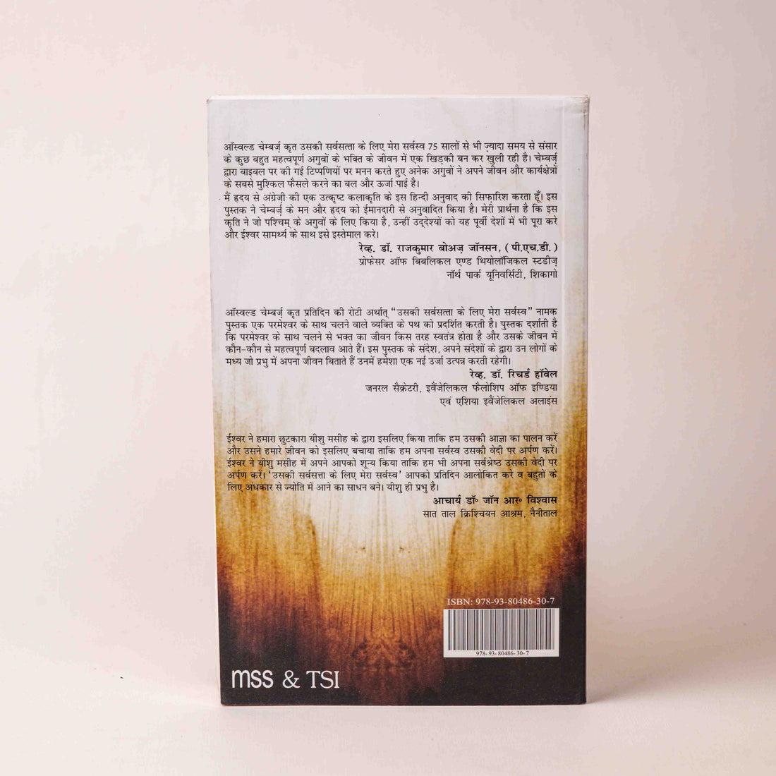 Uski Sarvasta Ke Liye Mera Sarvasva (Hamare Pratidin Ki Roti)