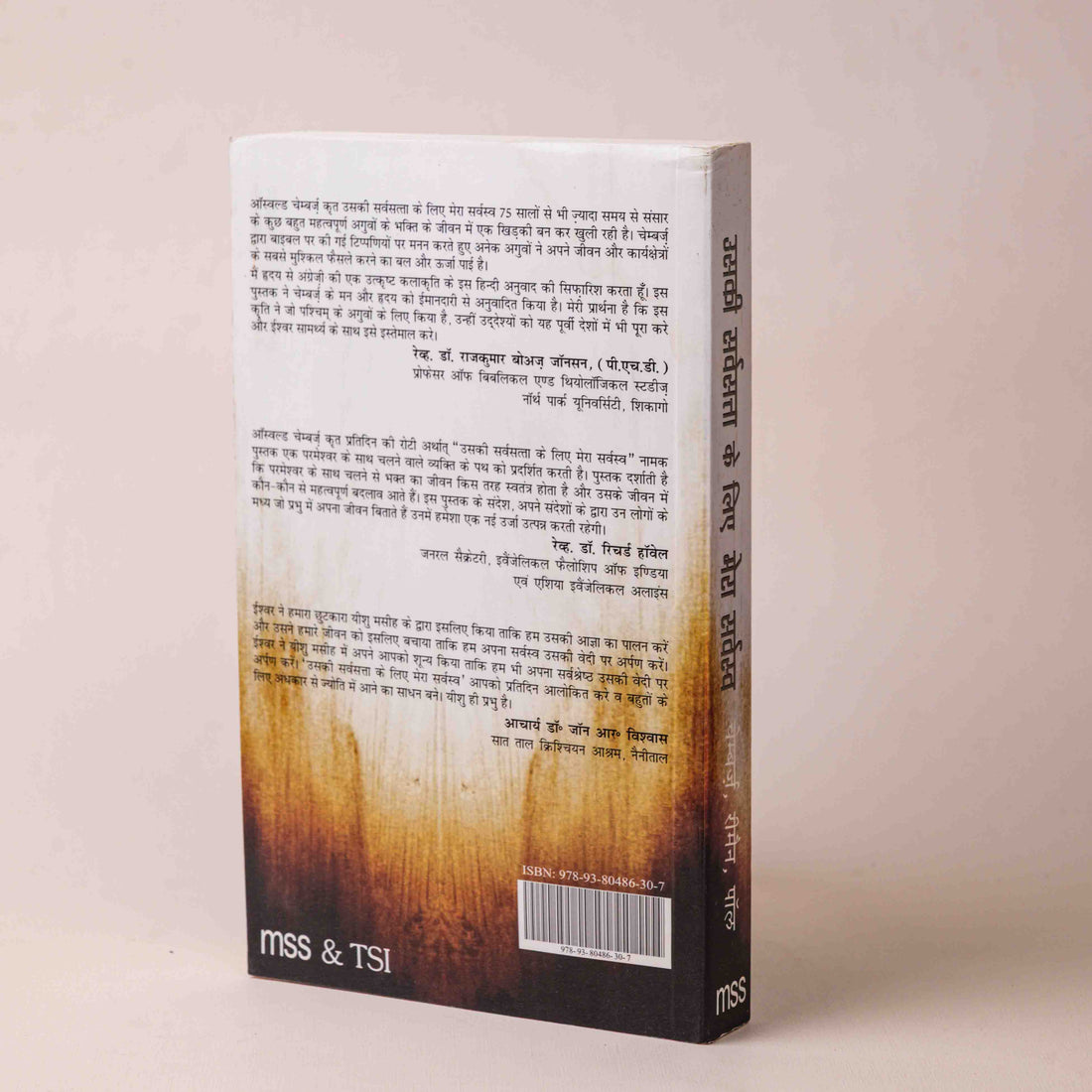 Uski Sarvasta Ke Liye Mera Sarvasva (Hamare Pratidin Ki Roti)