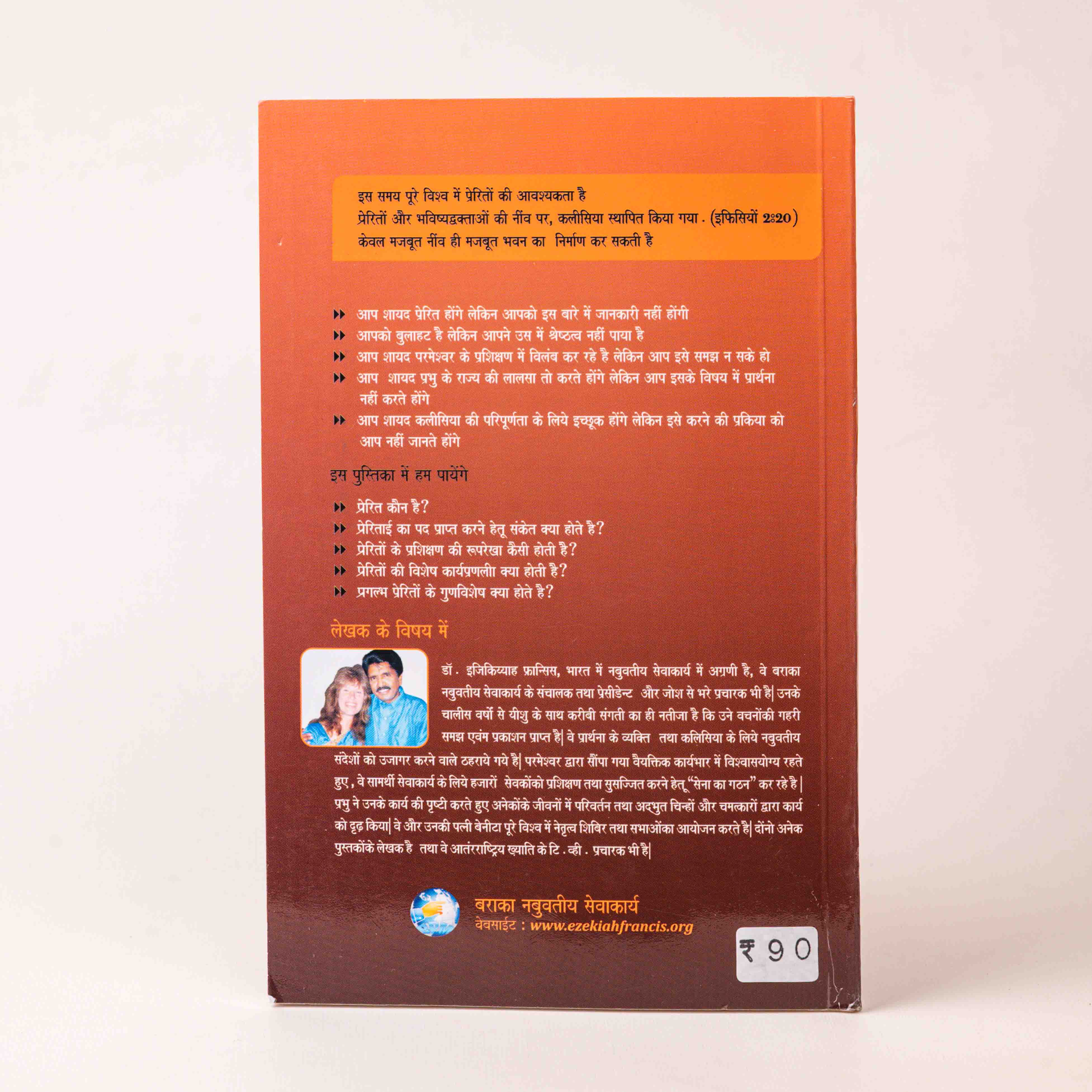 Prerito Ko Uthayiye Hey Prabhu