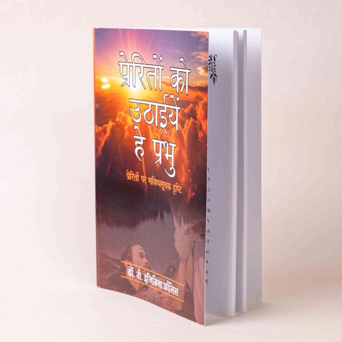 Prerito Ko Uthayiye Hey Prabhu