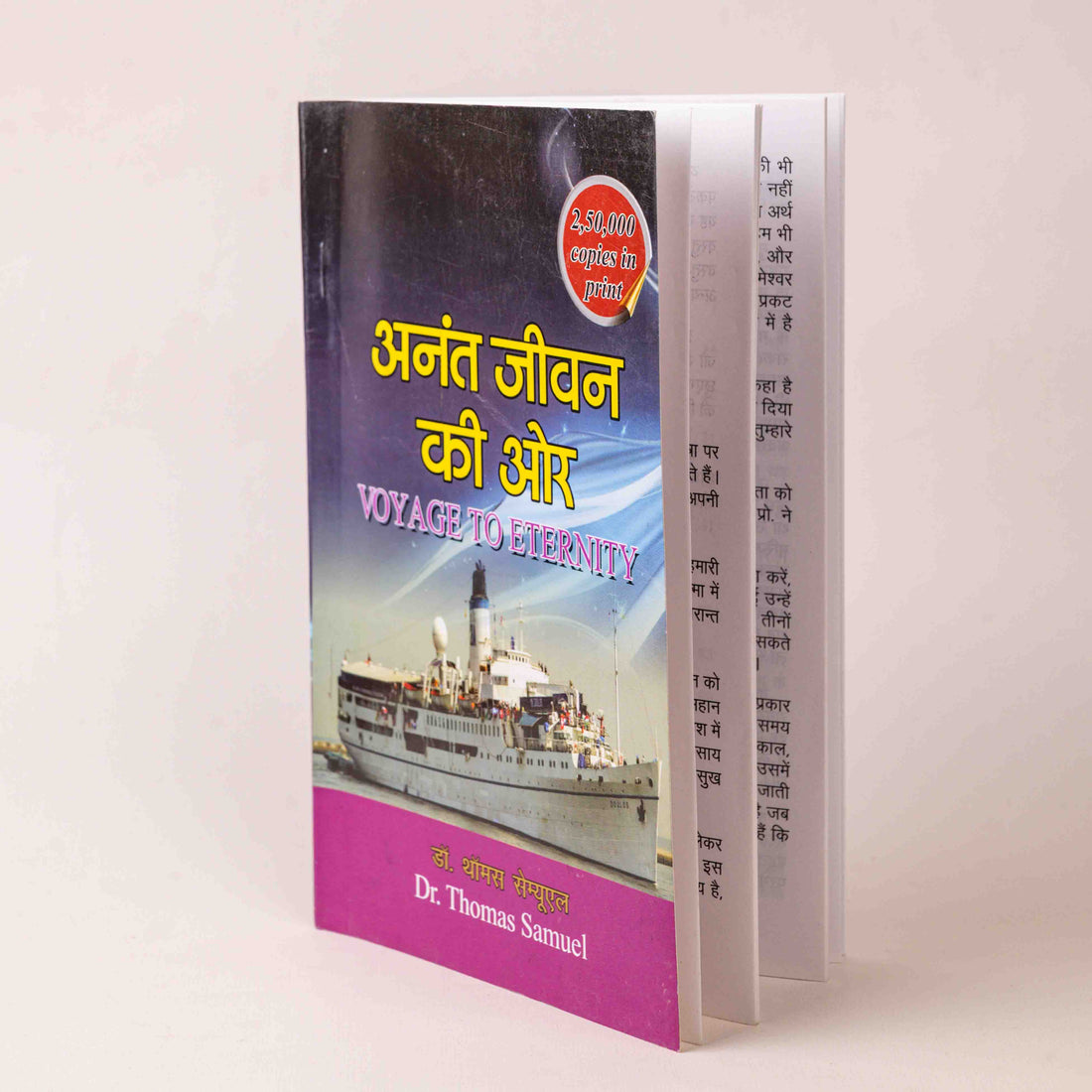 Anant Jeevan Ki Aur (Voyage to Eternity)