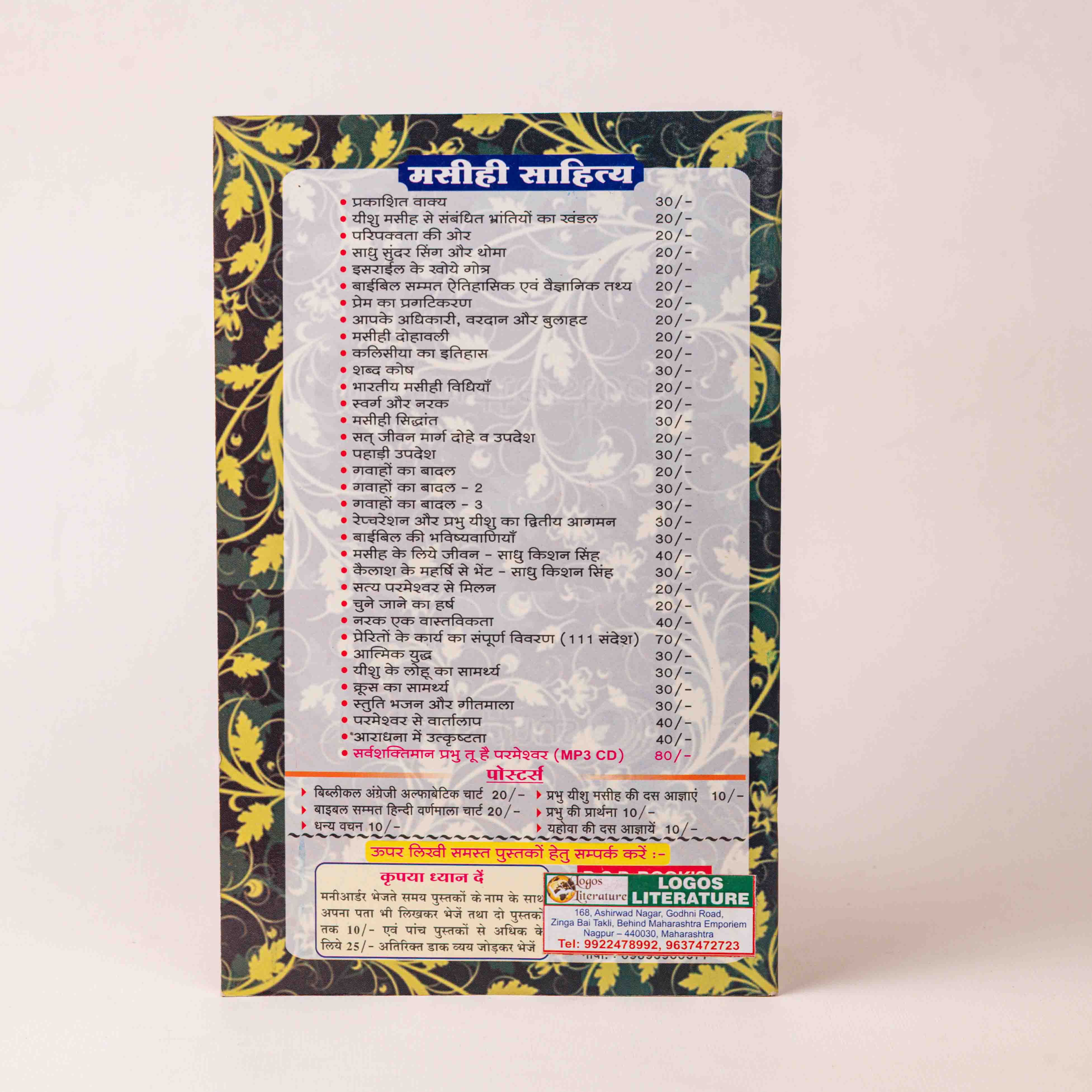 Aaradhana Mein Utkrishtta