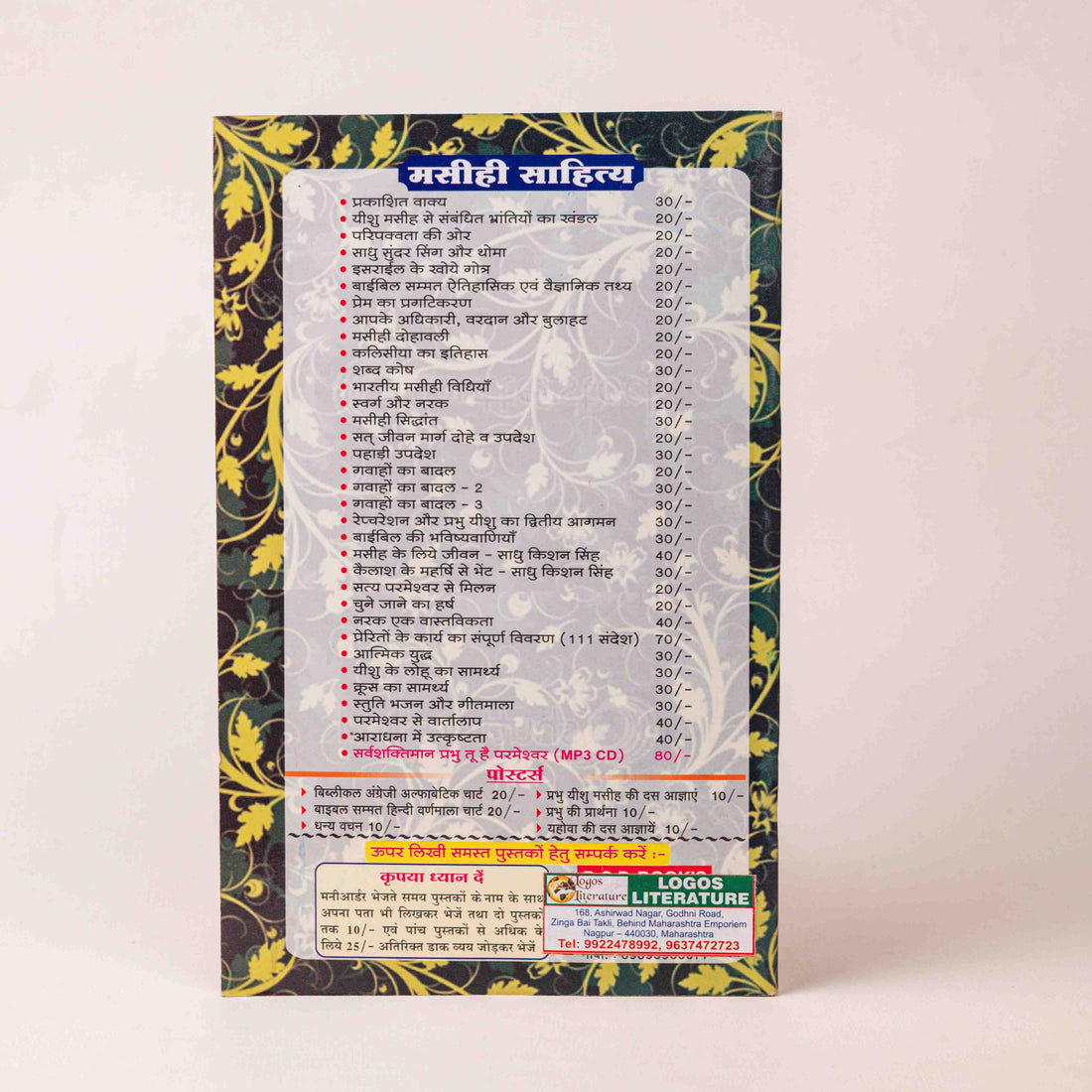 Aaradhana Mein Utkrishtta