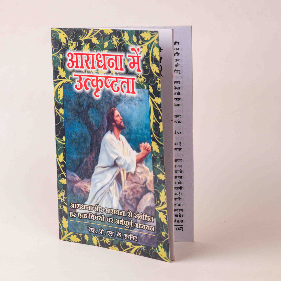 Aaradhana Mein Utkrishtta