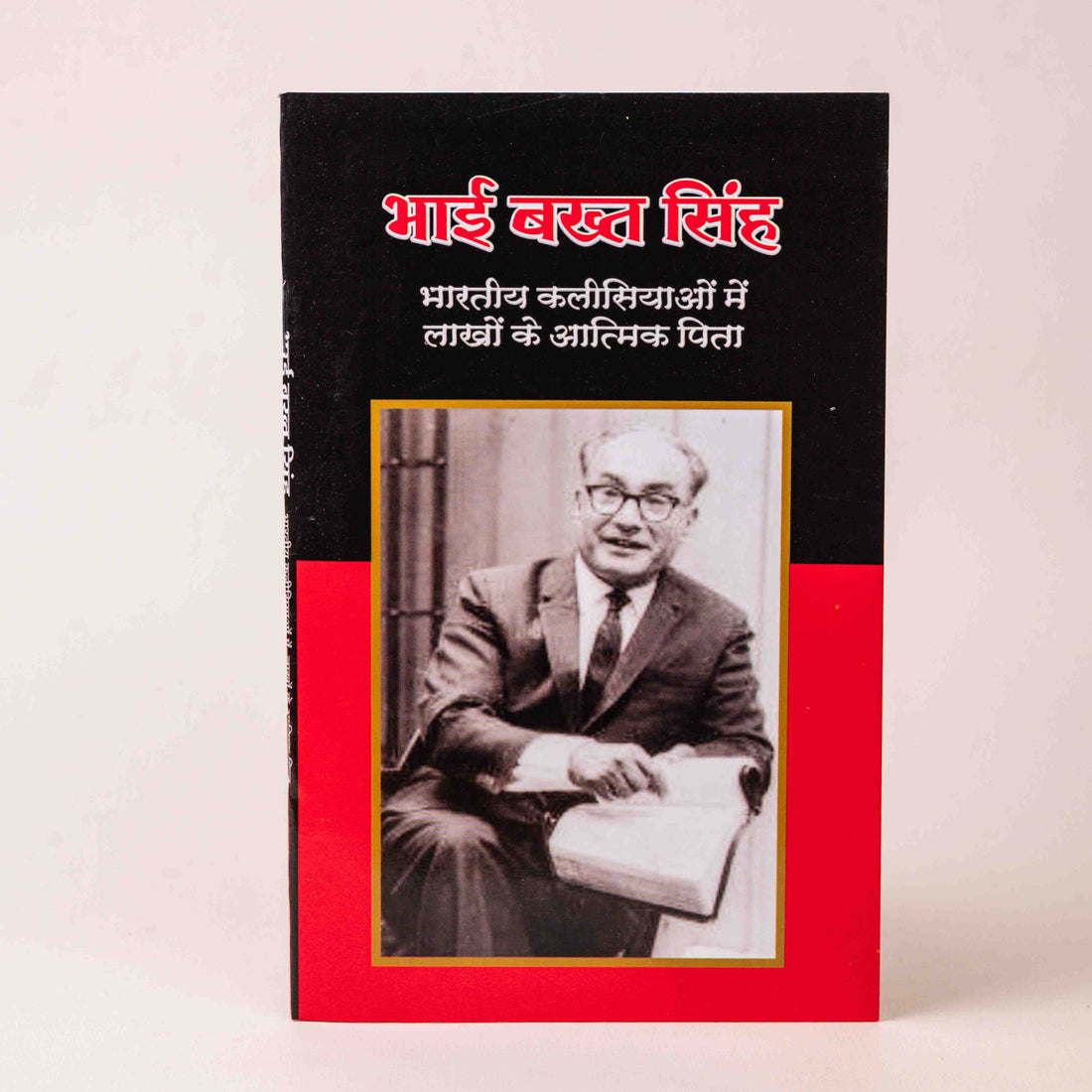 Bhai Bakht Singh – Bharatiya Kaleesiyayon Mein Lakhon Ke Aatmik Pita