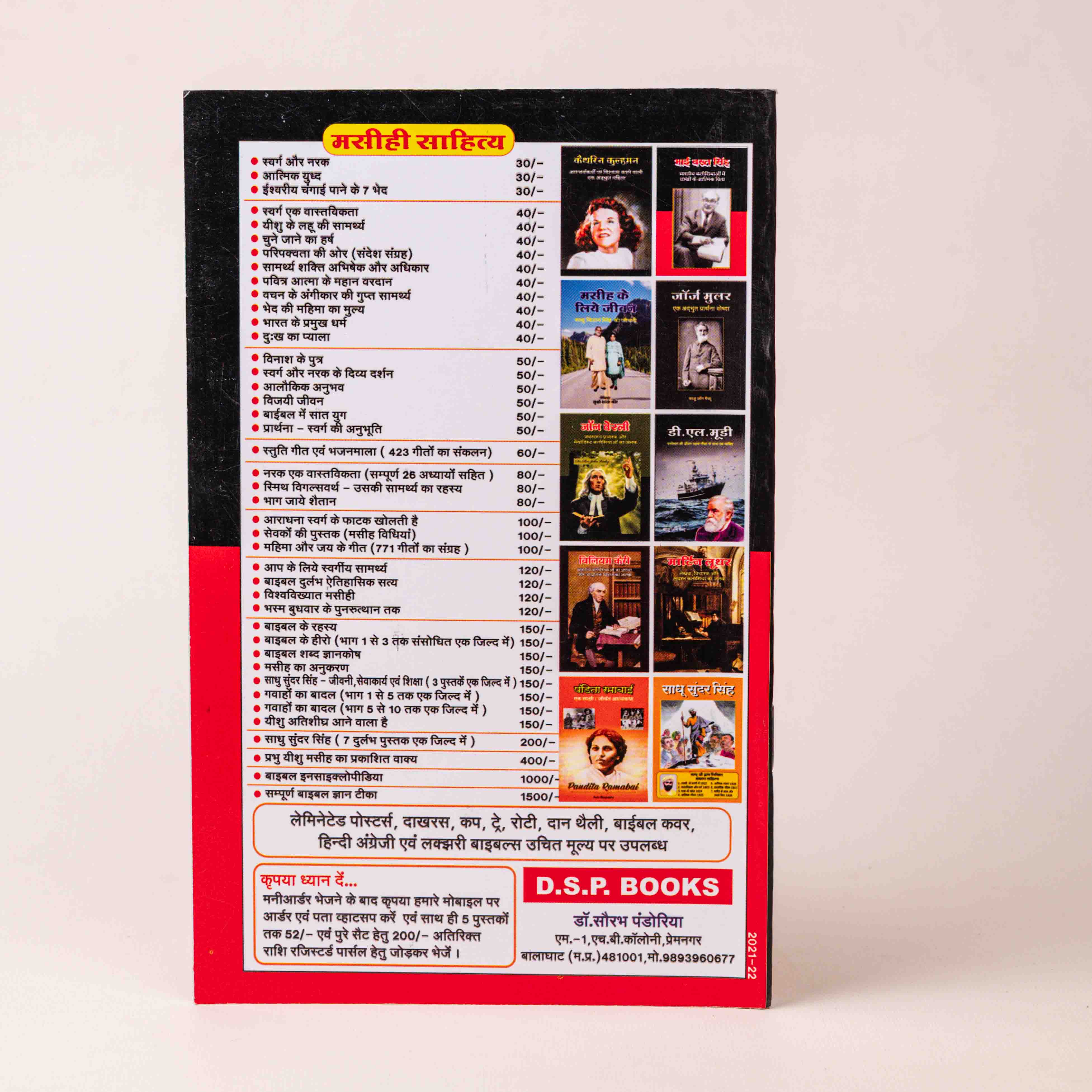 Bhai Bakht Singh – Bharatiya Kaleesiyayon Mein Lakhon Ke Aatmik Pita