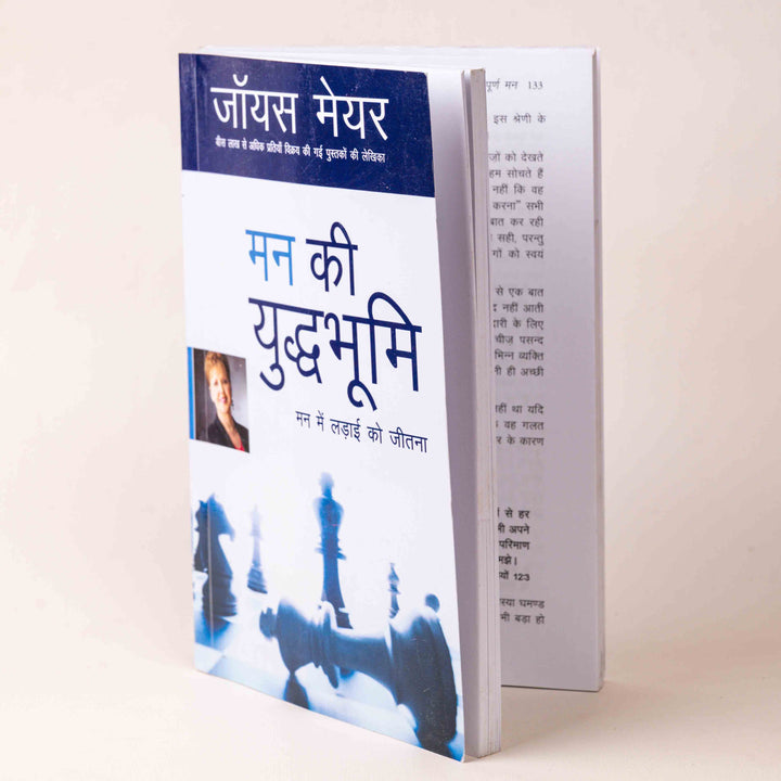 Mann Ki Yuddh Bhumi – Mann Mein Ladaai Ko Jeetna