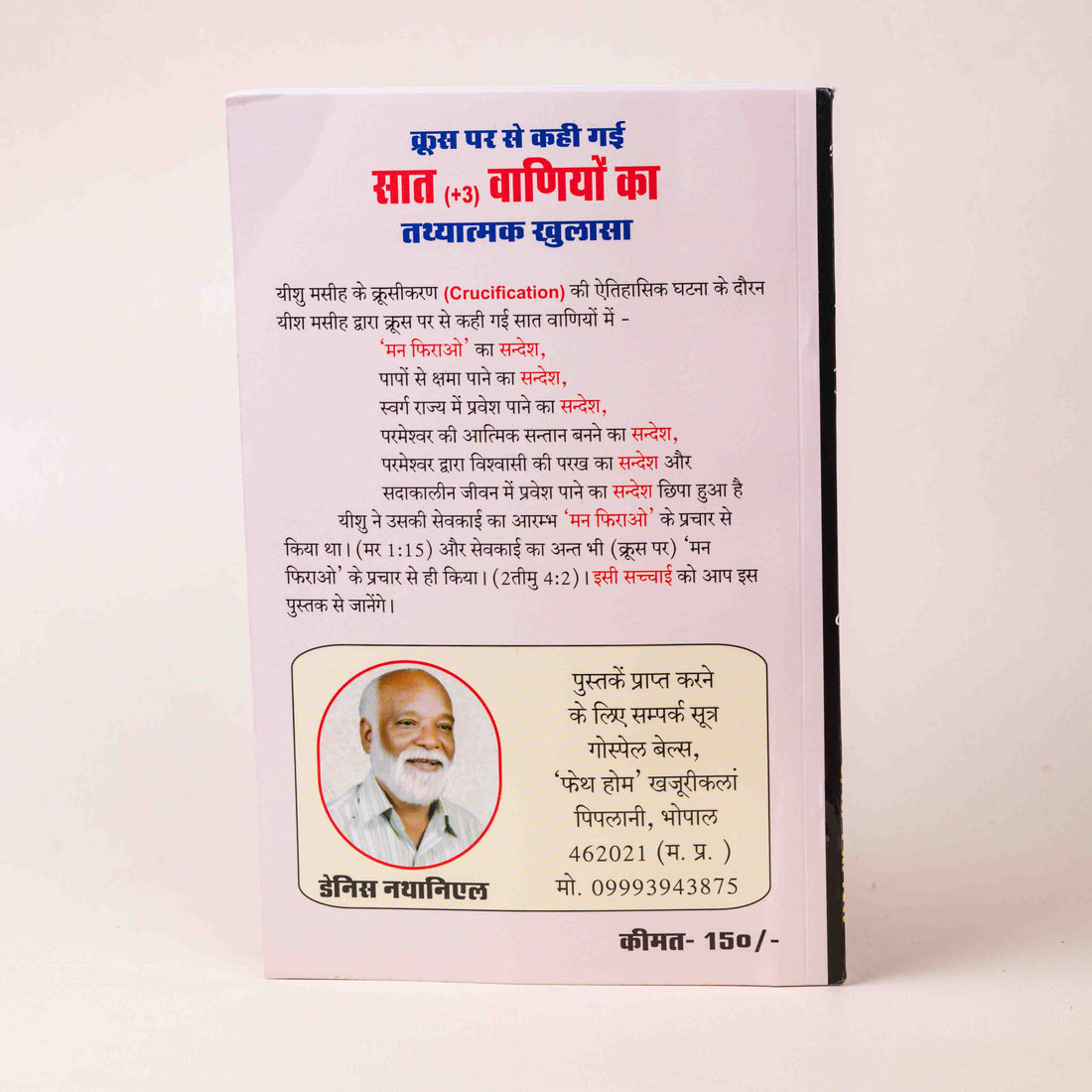 Kroos Par Se Kahi Gayi Saat (+3) Vaniyon Ka Tathyaatmak Khulasa