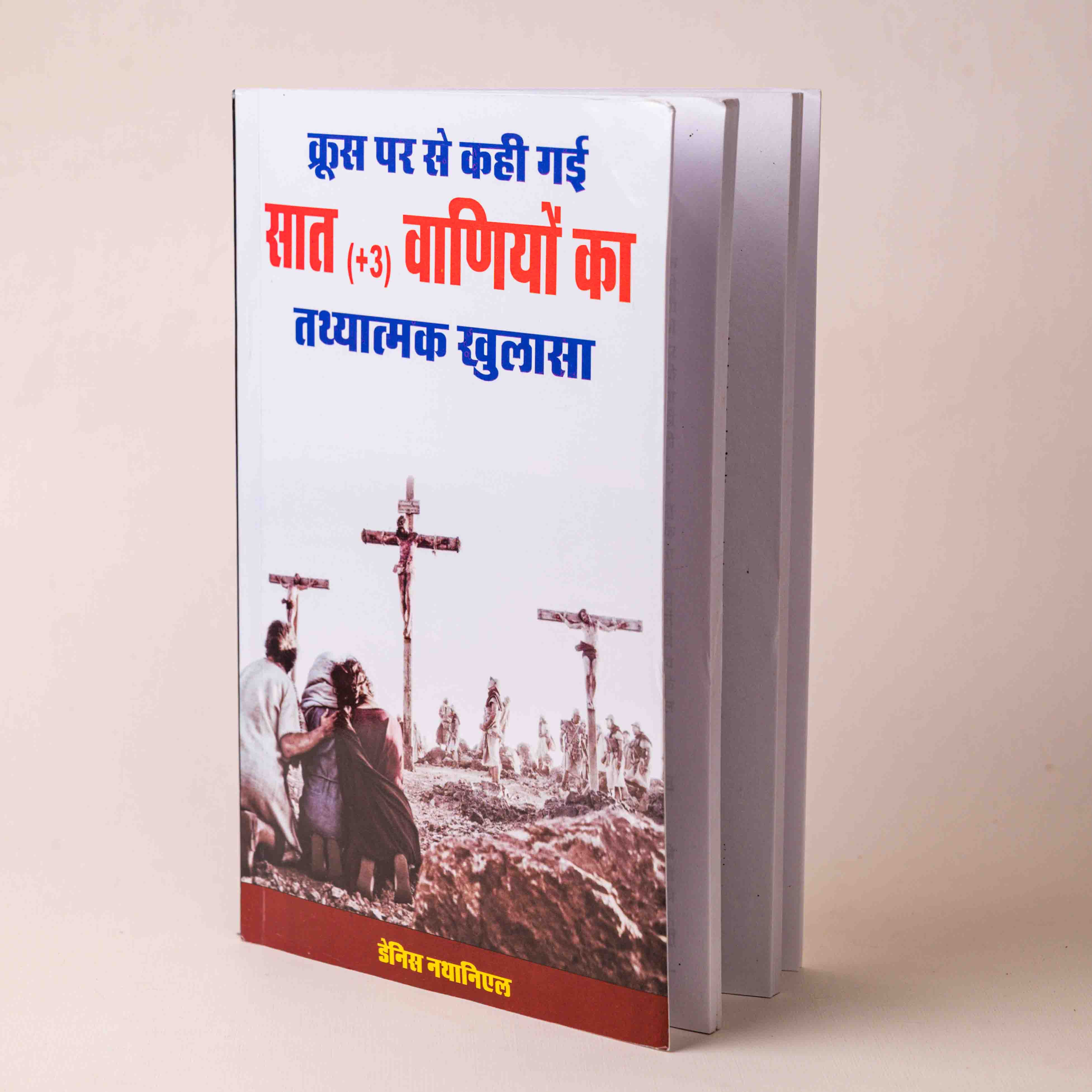 Kroos Par Se Kahi Gayi Saat (+3) Vaniyon Ka Tathyaatmak Khulasa
