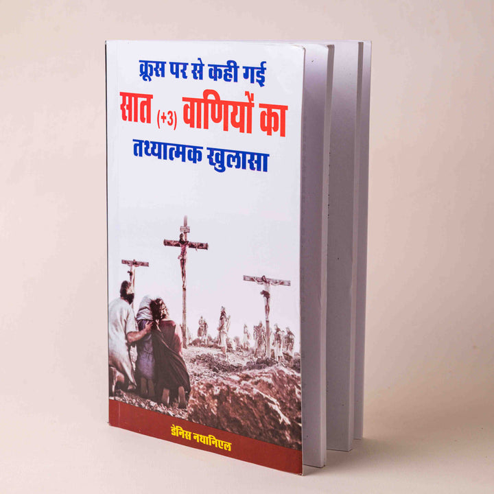 Kroos Par Se Kahi Gayi Saat (+3) Vaniyon Ka Tathyaatmak Khulasa