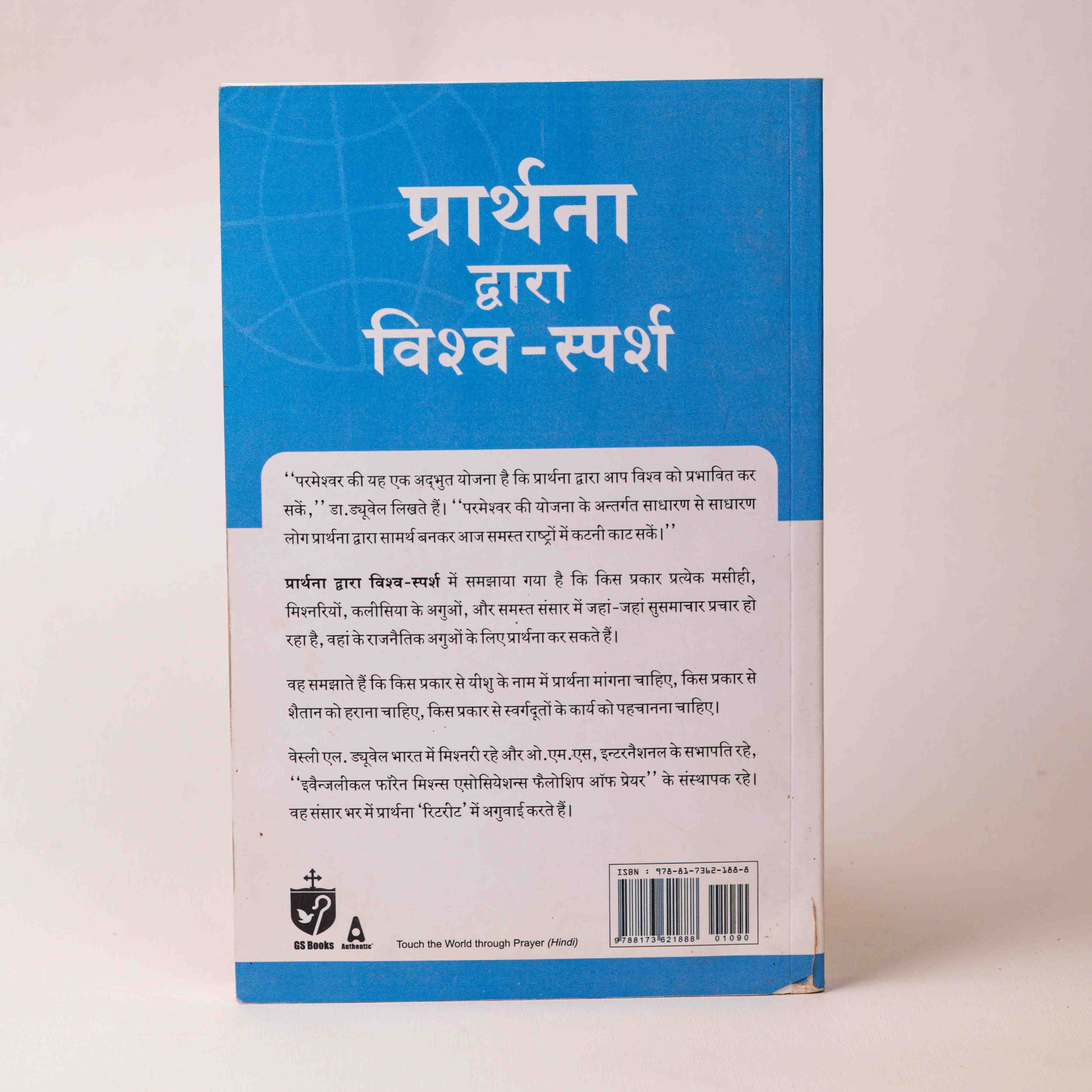 Prarthana Dwara Vishwa-Sparsh