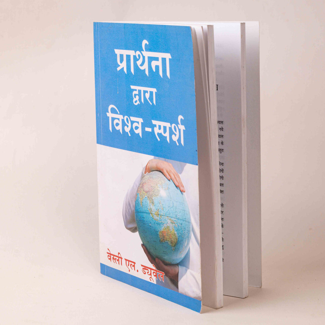 Prarthana Dwara Vishwa-Sparsh