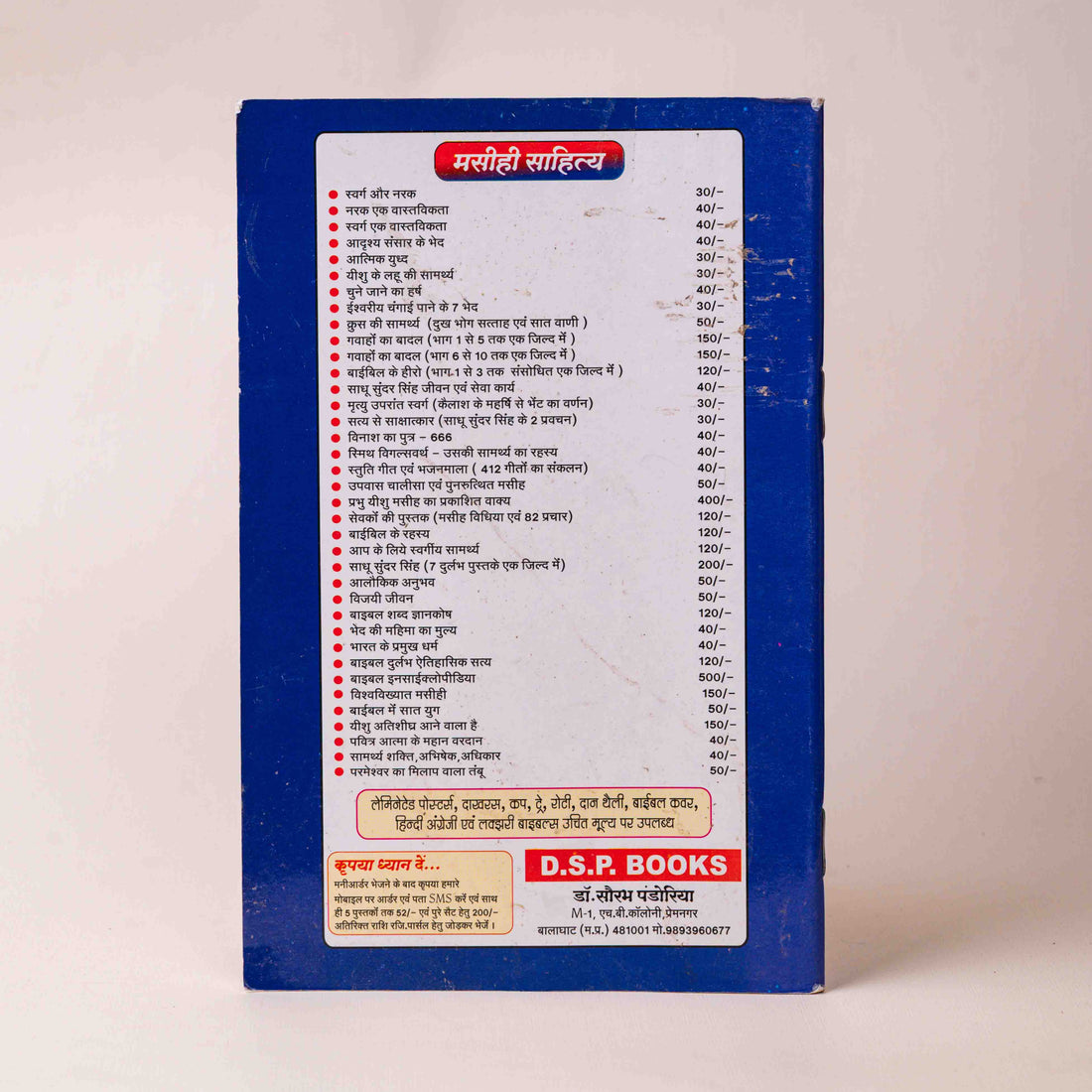 Parmeshwar Ka Milaap Vala Tambu