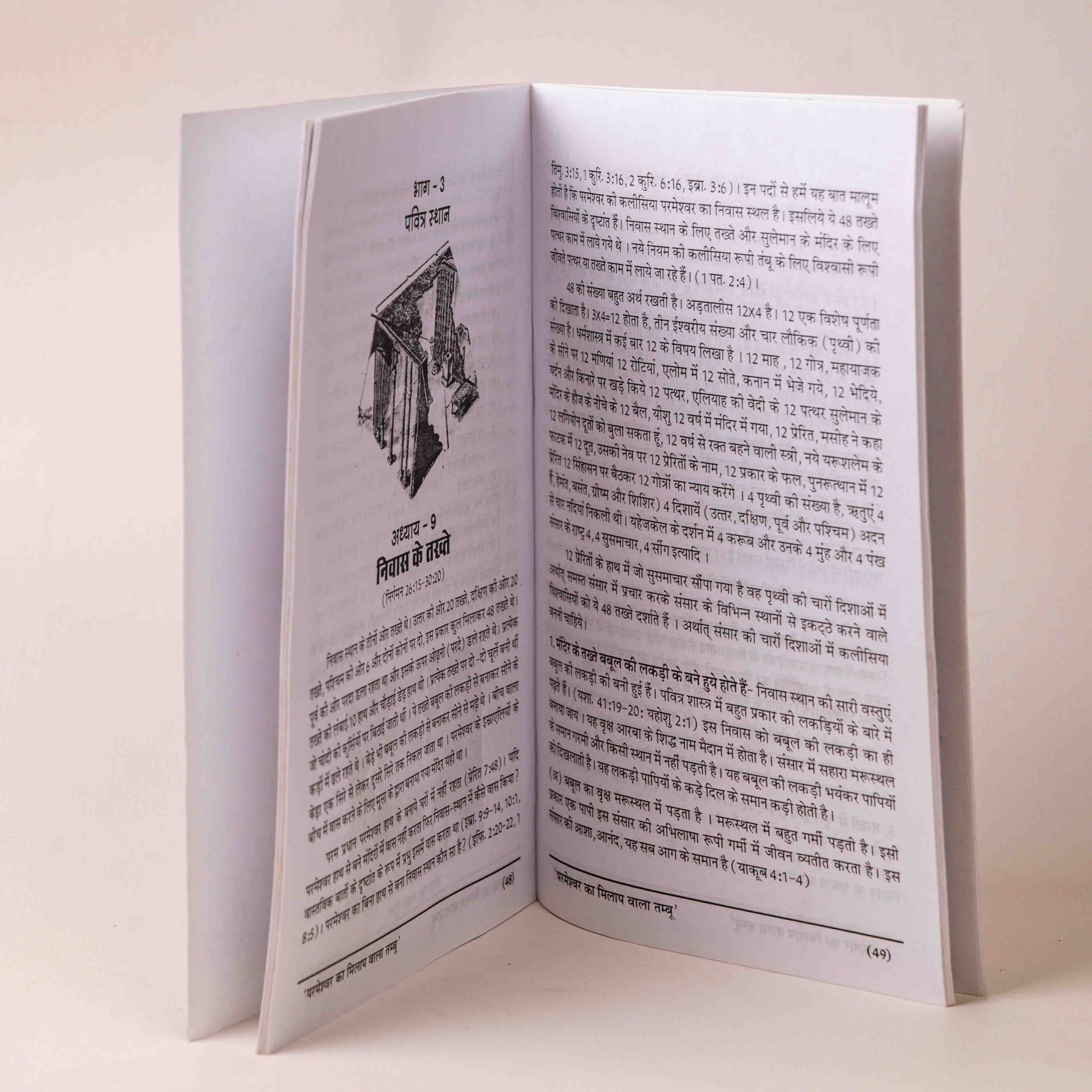 Parmeshwar Ka Milaap Vala Tambu