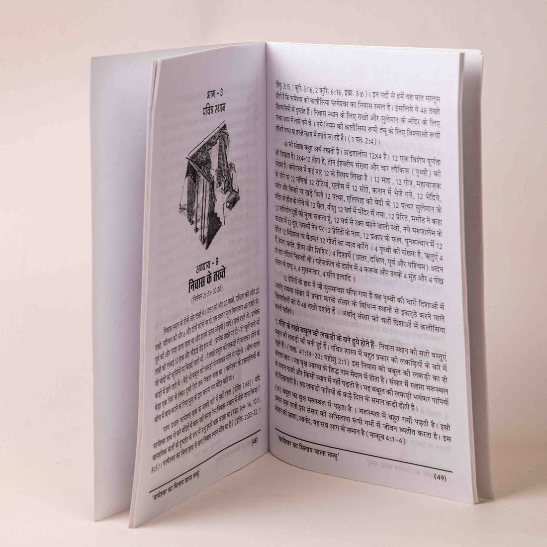 Parmeshwar Ka Milaap Vala Tambu