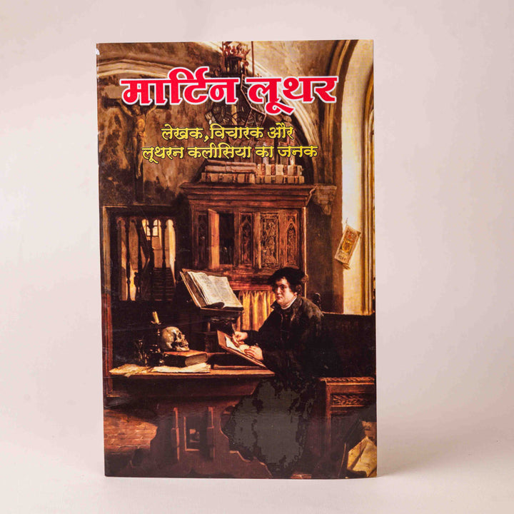Martin Luther – Lekhak, Vicharak aur Lutheran Kaleesiya ke Janak