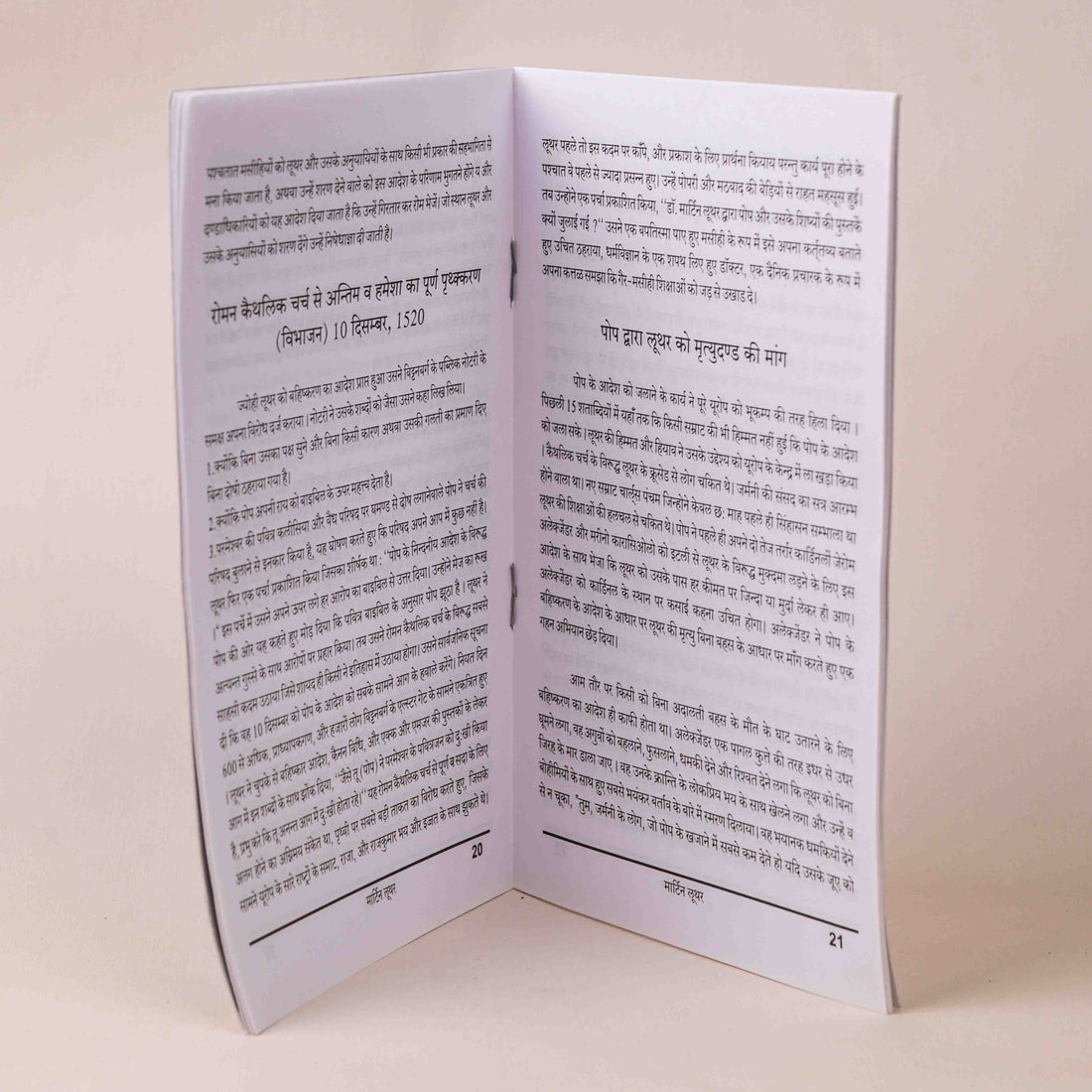 Martin Luther – Lekhak, Vicharak aur Lutheran Kaleesiya ke Janak