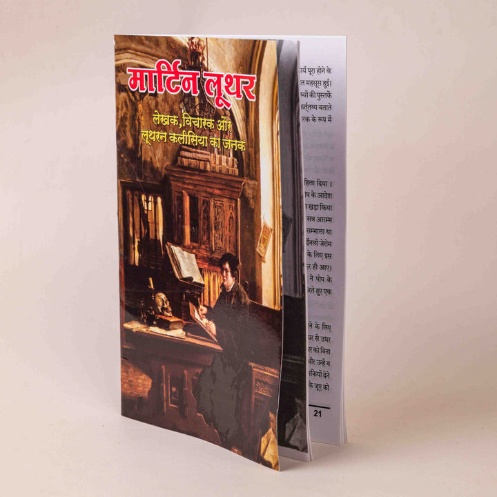 Martin Luther – Lekhak, Vicharak aur Lutheran Kaleesiya ke Janak