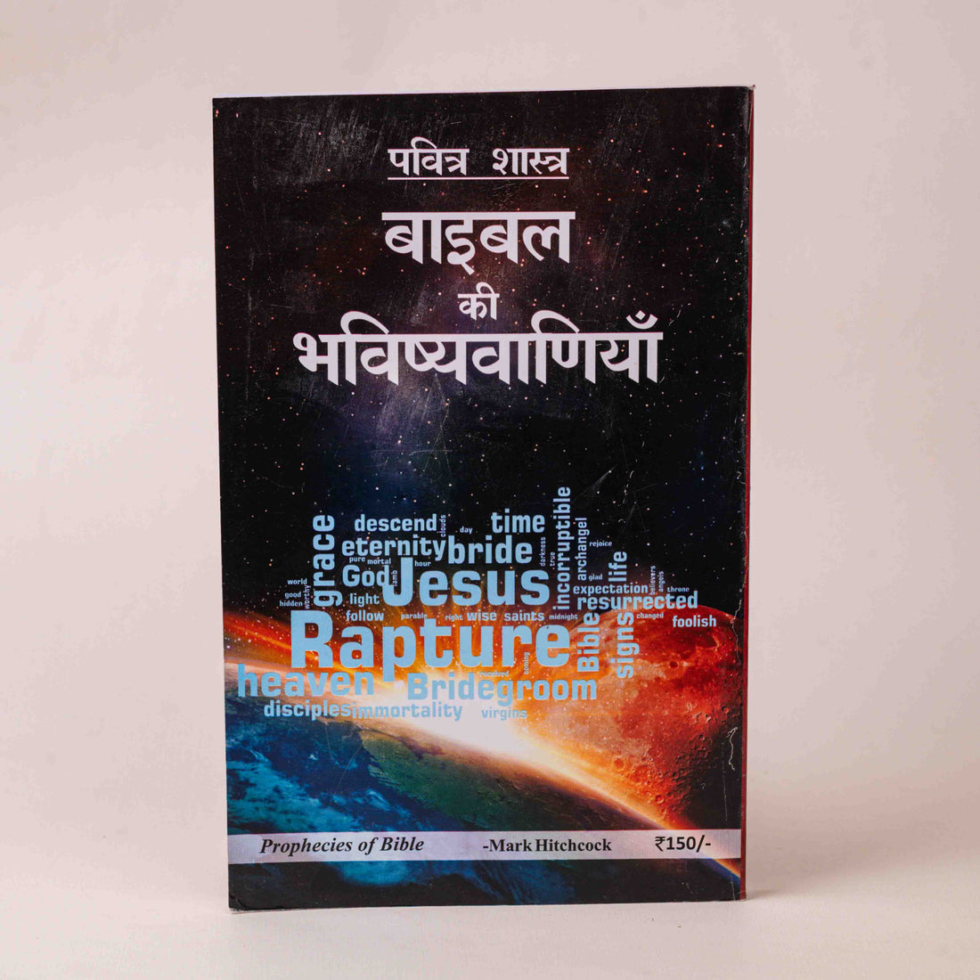Pavitra Shastra: Bible Ki Bhavishyavaaniyan