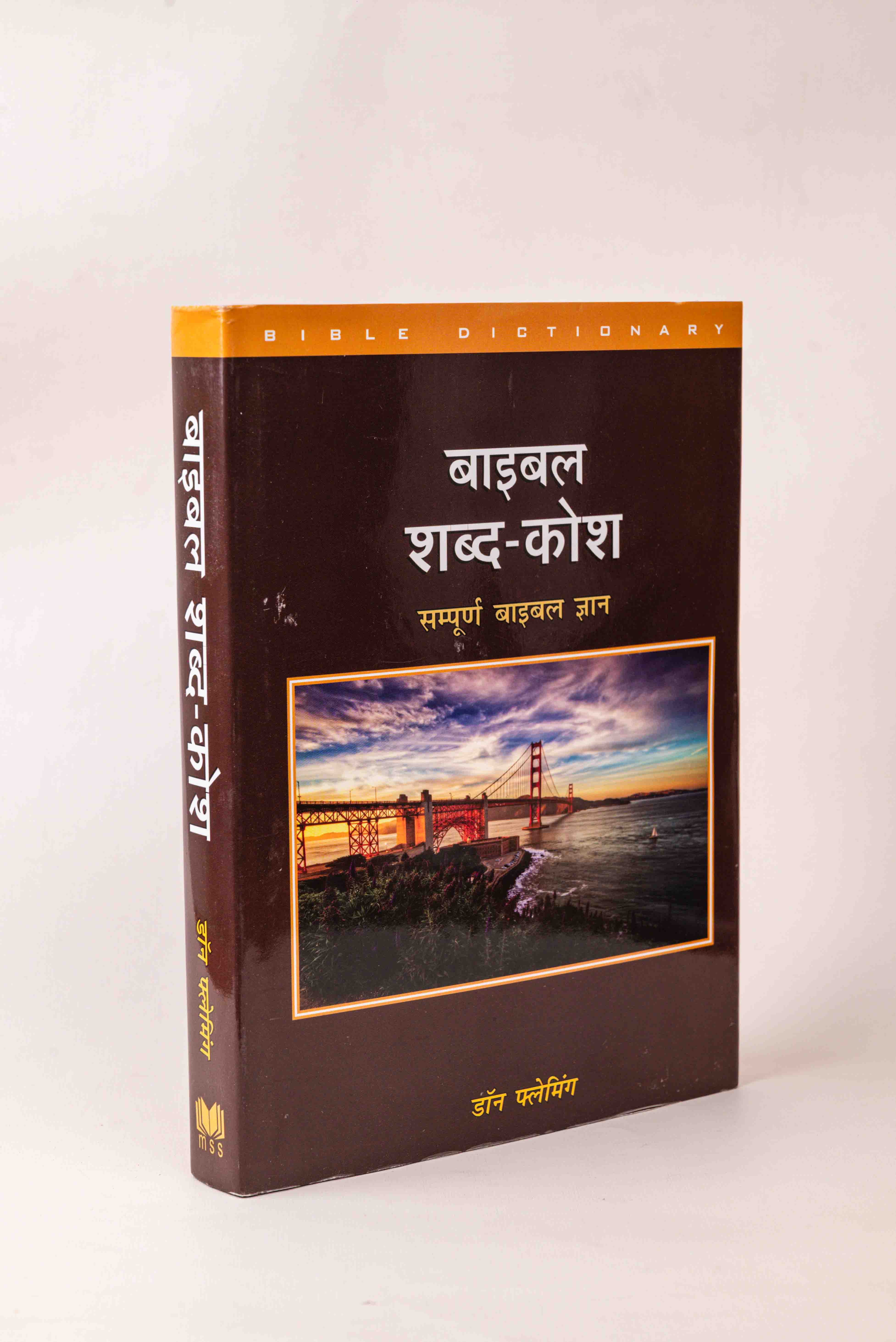 Bible Shabd-Kosh – Sampoorna Bible Gyaan