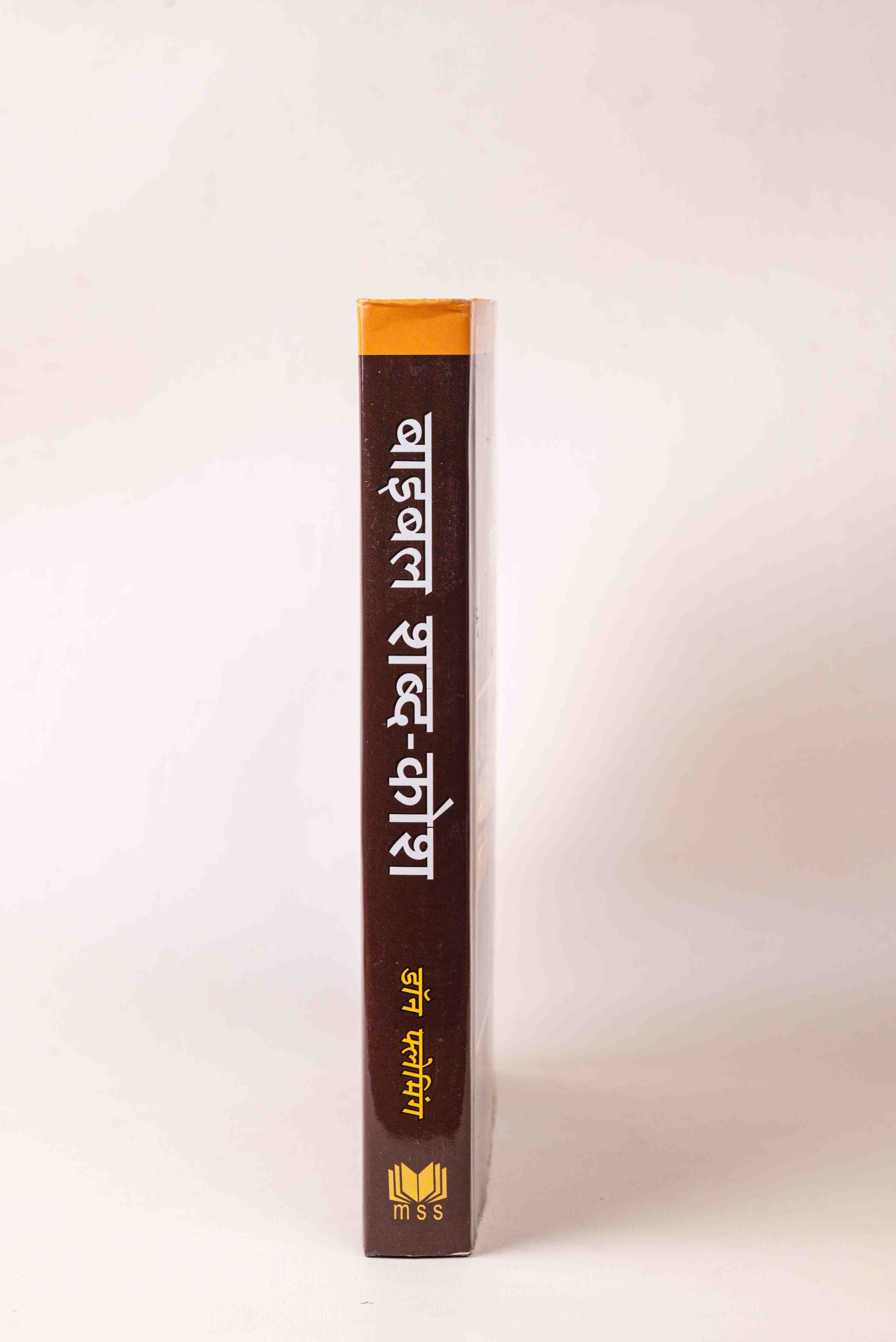 Bible Shabd-Kosh – Sampoorna Bible Gyaan